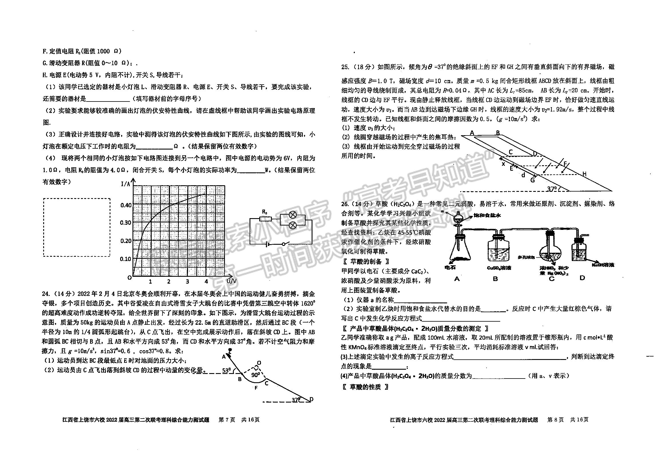 2022江西上饒六校高三下學(xué)期第二次聯(lián)考理綜試卷及參考答案