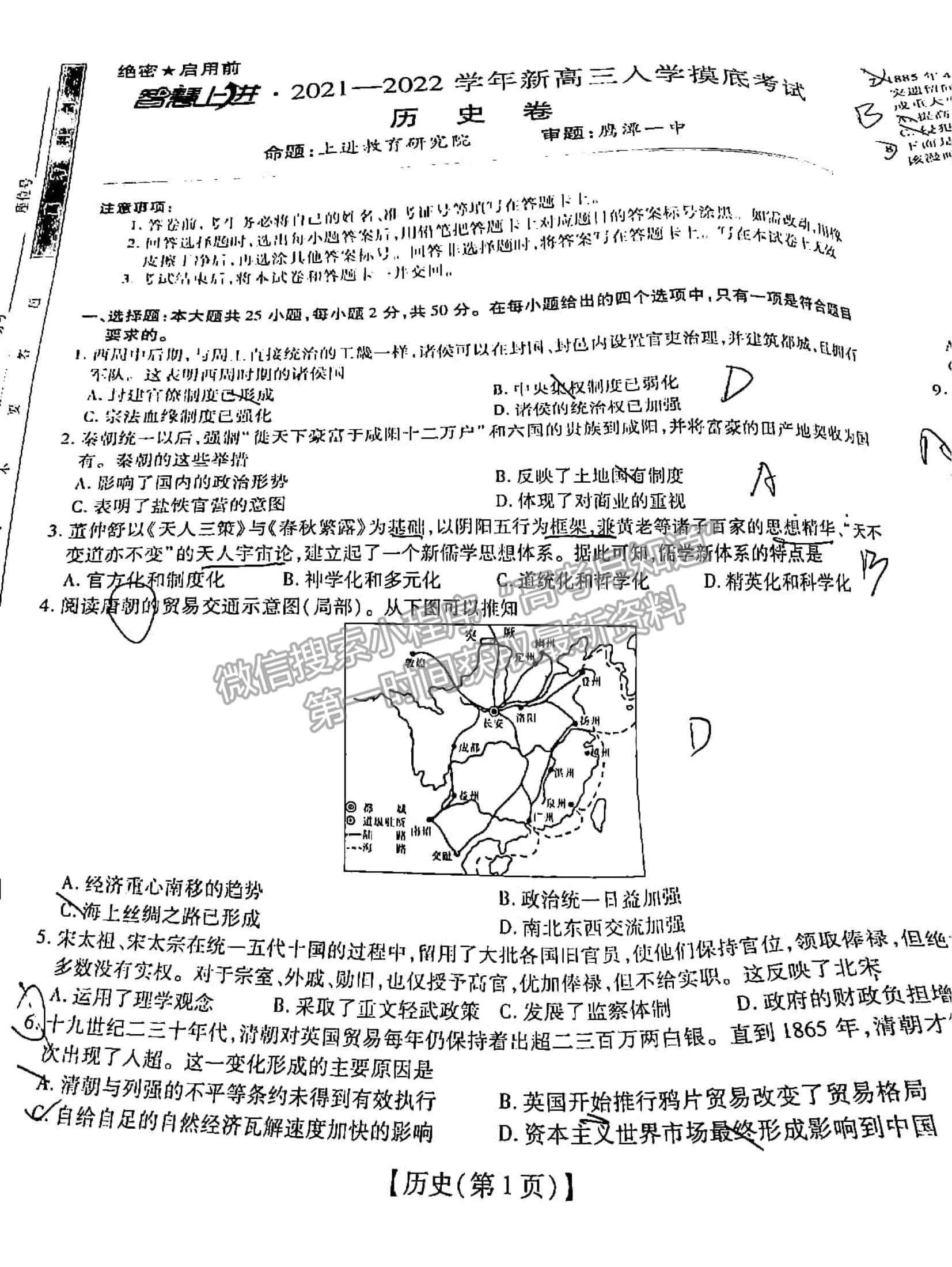 2022江西穩(wěn)派/上進(jìn)教育高三入學(xué)摸底考?xì)v史試題及答案