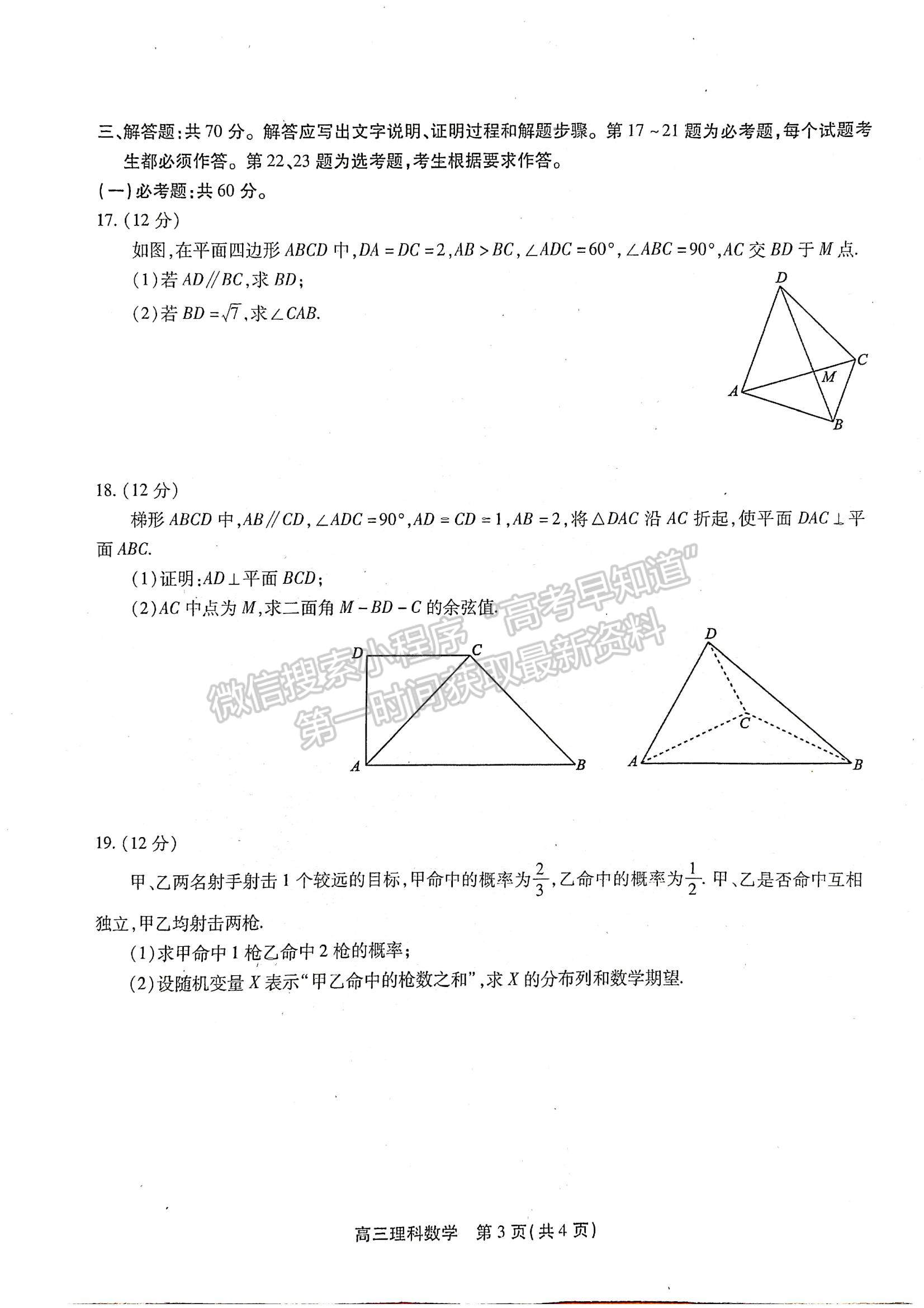 2022安徽鼎尖計劃高三4月聯(lián)考理數(shù)試卷及答案