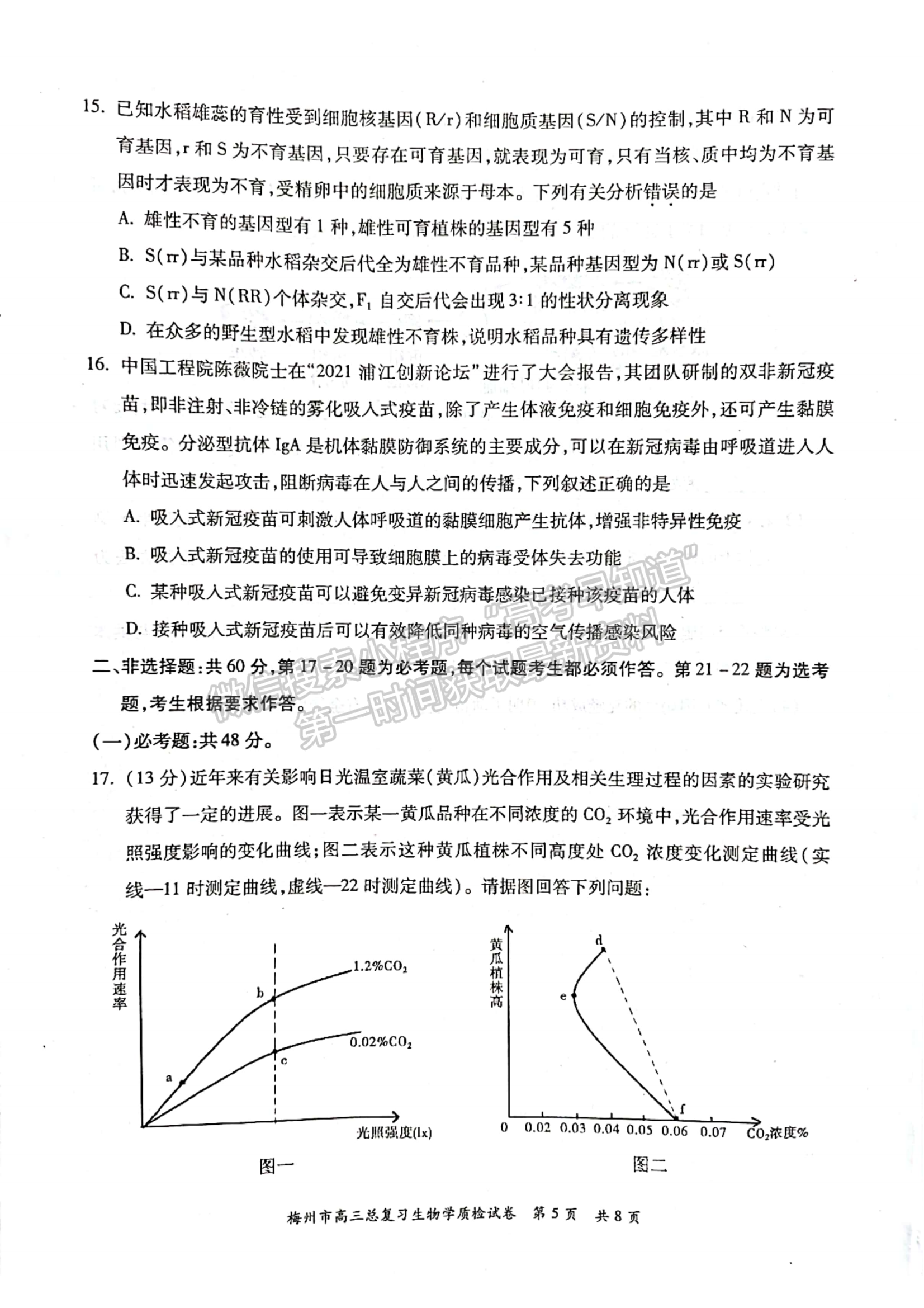 2022廣東梅州二模生物試題及參考答案