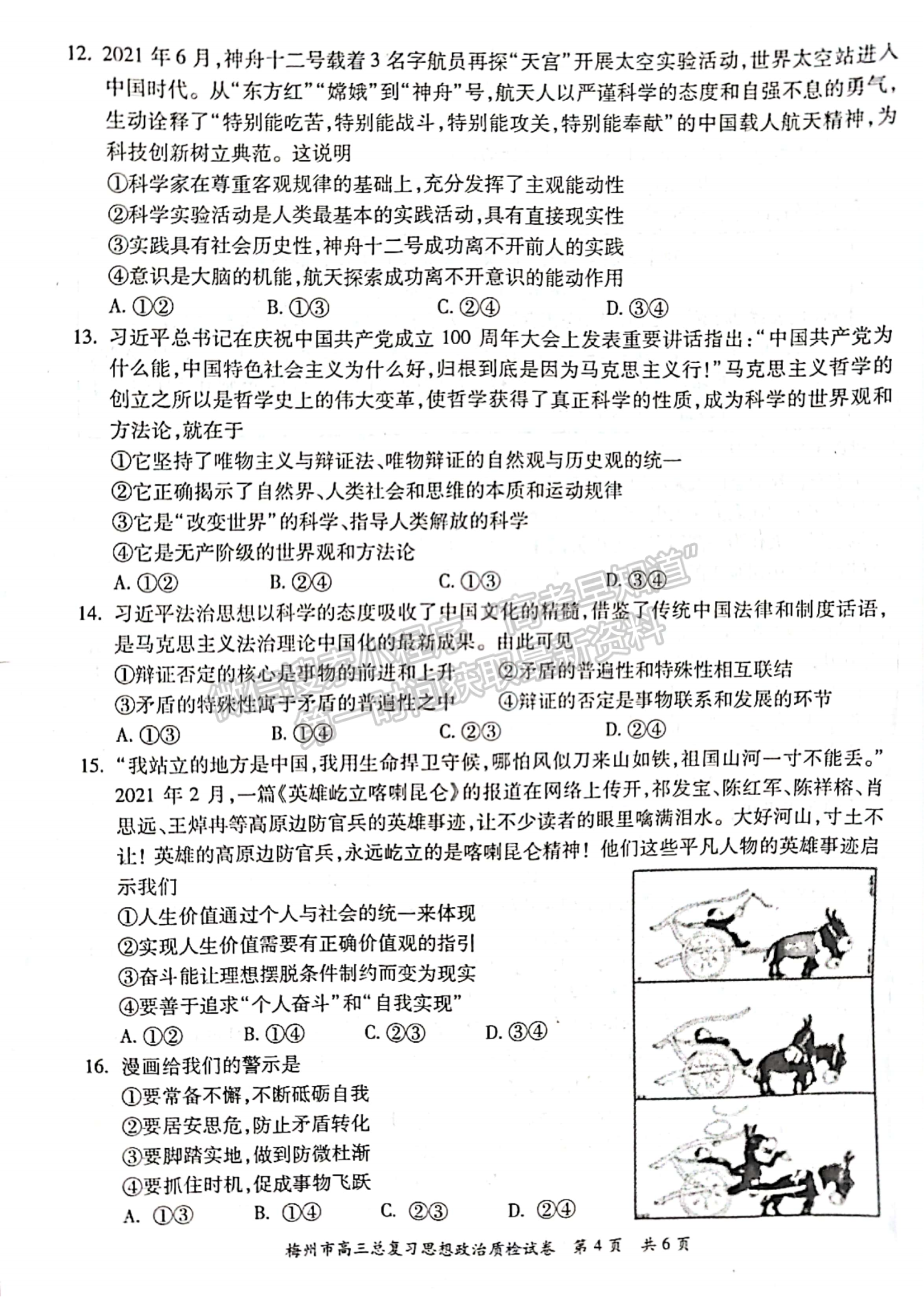 2022廣東梅州二模政治試題及參考答案