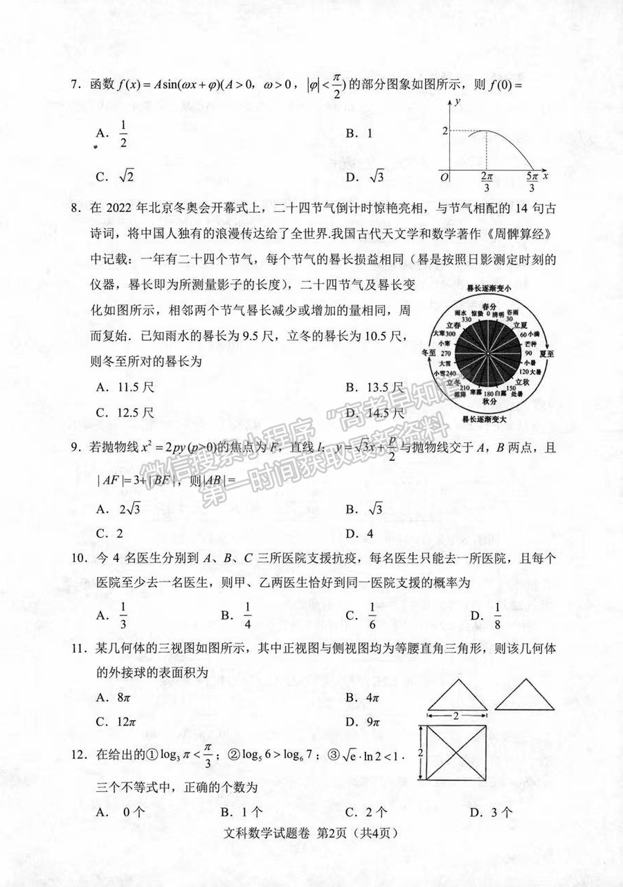 2022四川省绵阳市高中2019级第三次诊断性考试文科数学试题及答案