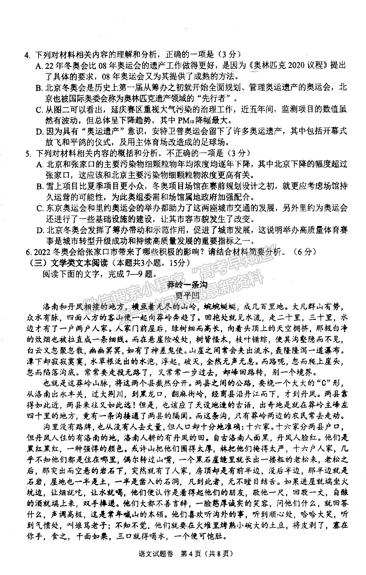 2022四川省绵阳市高中2019级第三次诊断性考试语文试题及答案