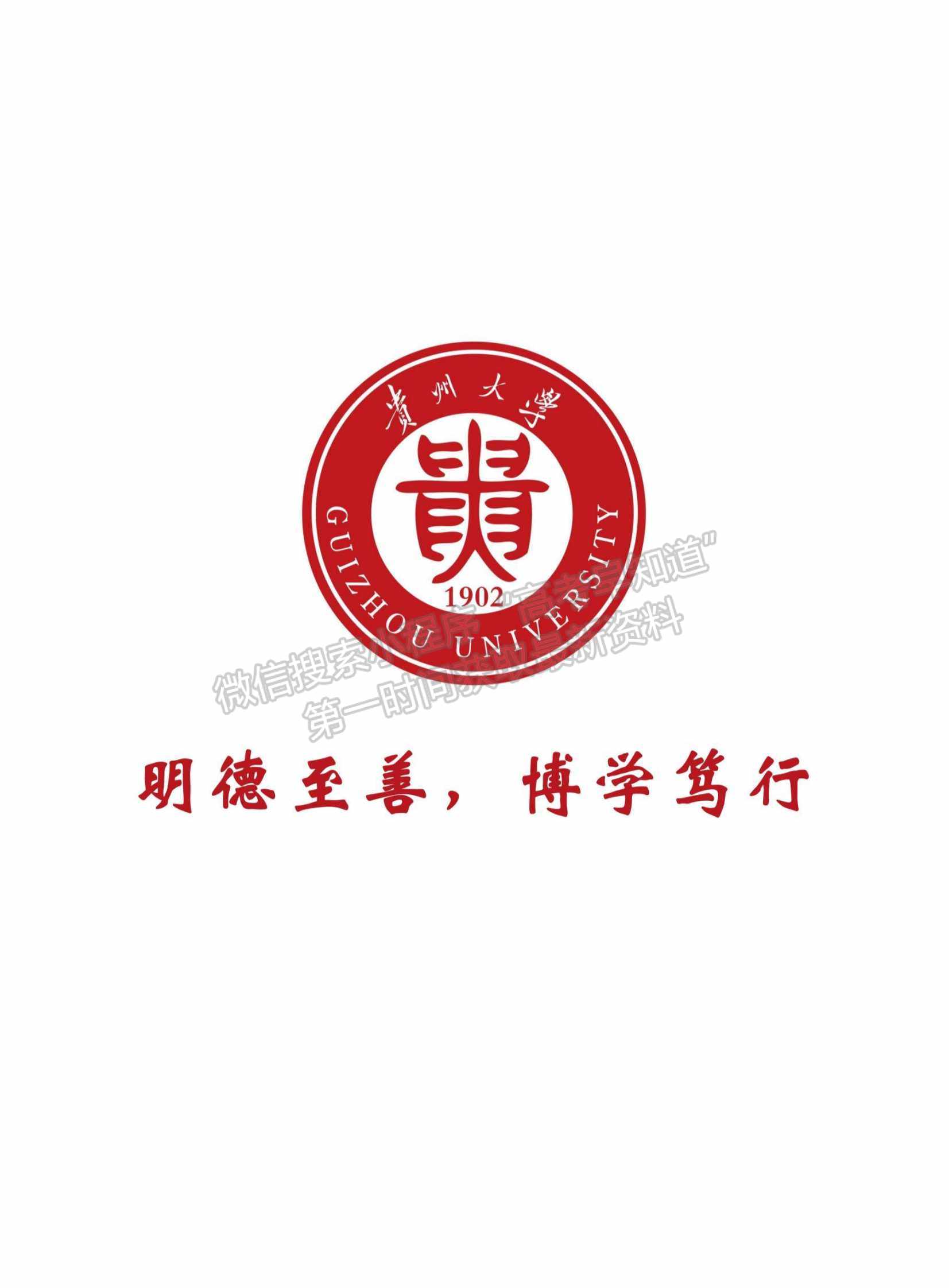 貴州大學(xué)2021年畢業(yè)生就業(yè)質(zhì)量年度報(bào)告