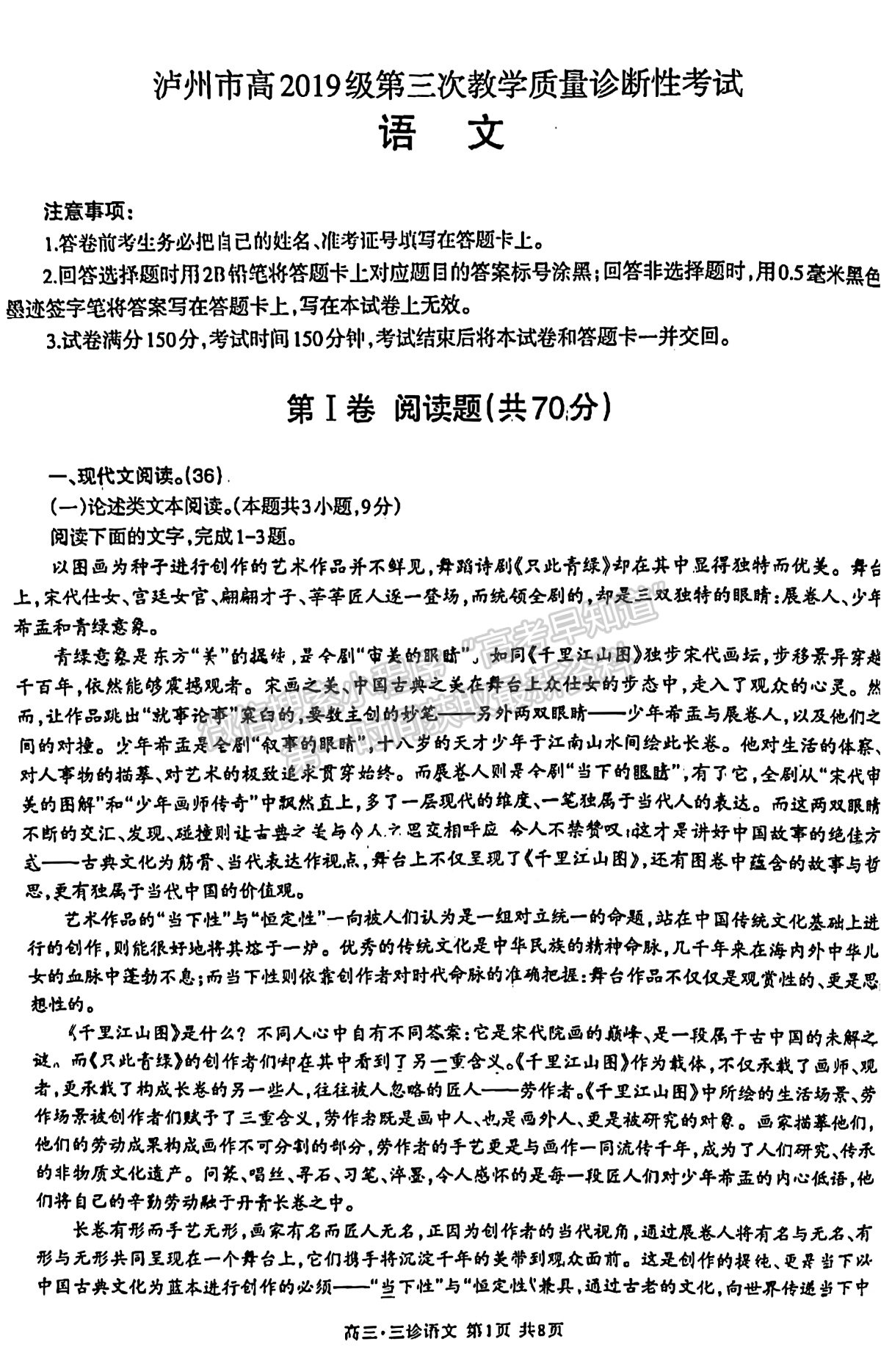 2022四川省瀘州市高2019級(jí)第三次教學(xué)質(zhì)量診斷考試語文試題及答案