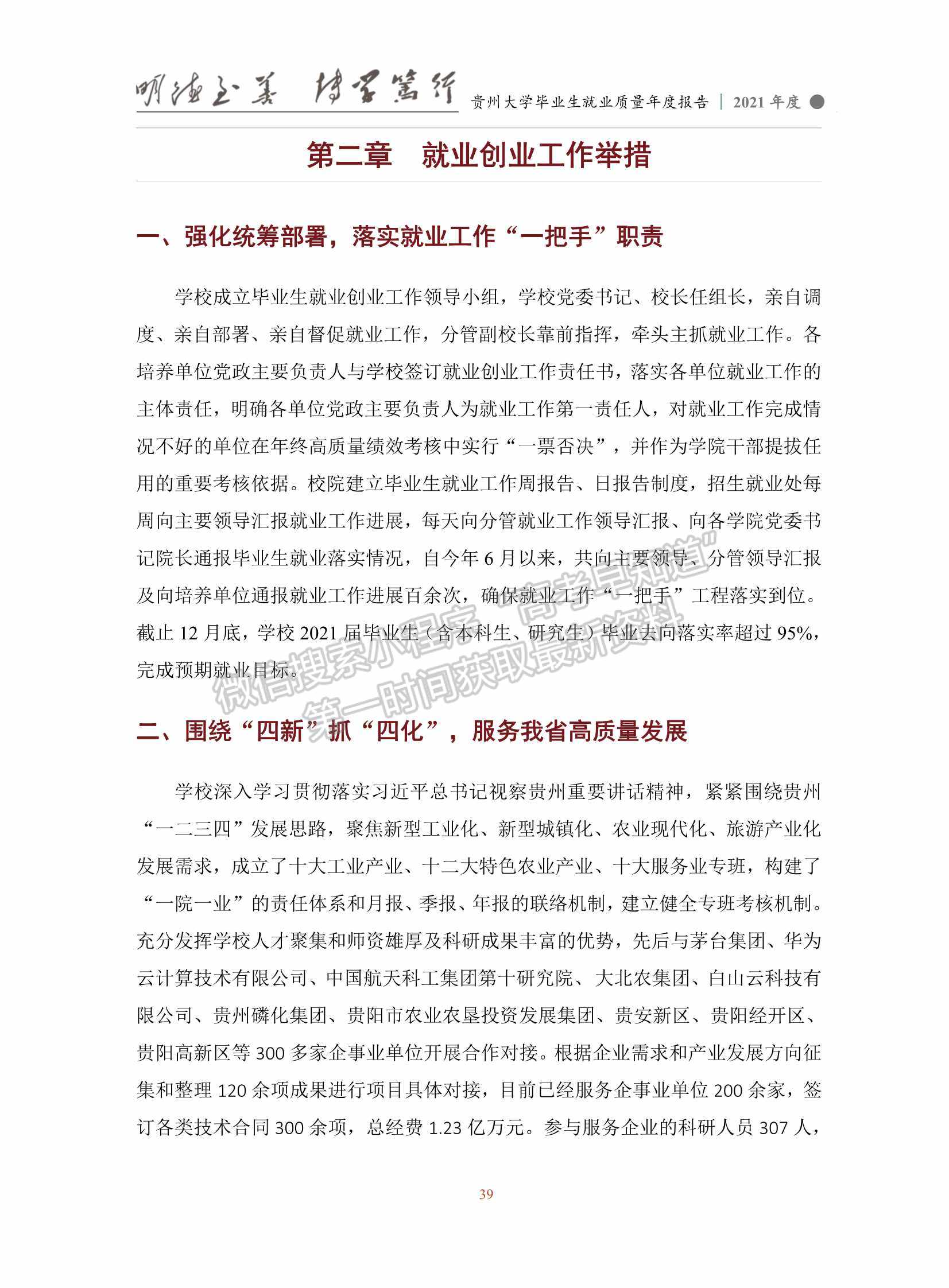 貴州大學2021年畢業(yè)生就業(yè)質量年度報告