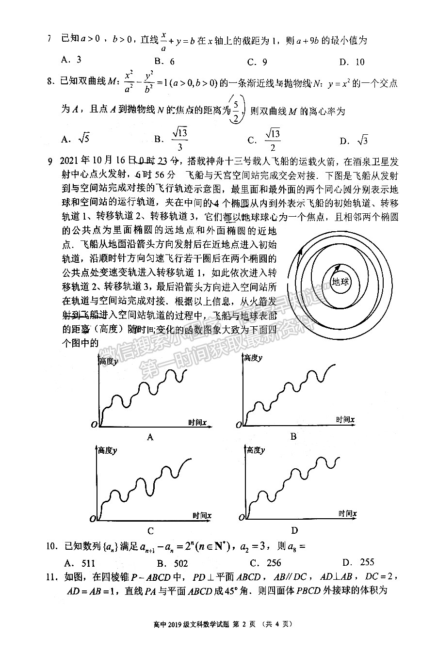 2022蓉城名校聯(lián)盟2019級高三第三次聯(lián)考文科數(shù)學(xué)試題及答案