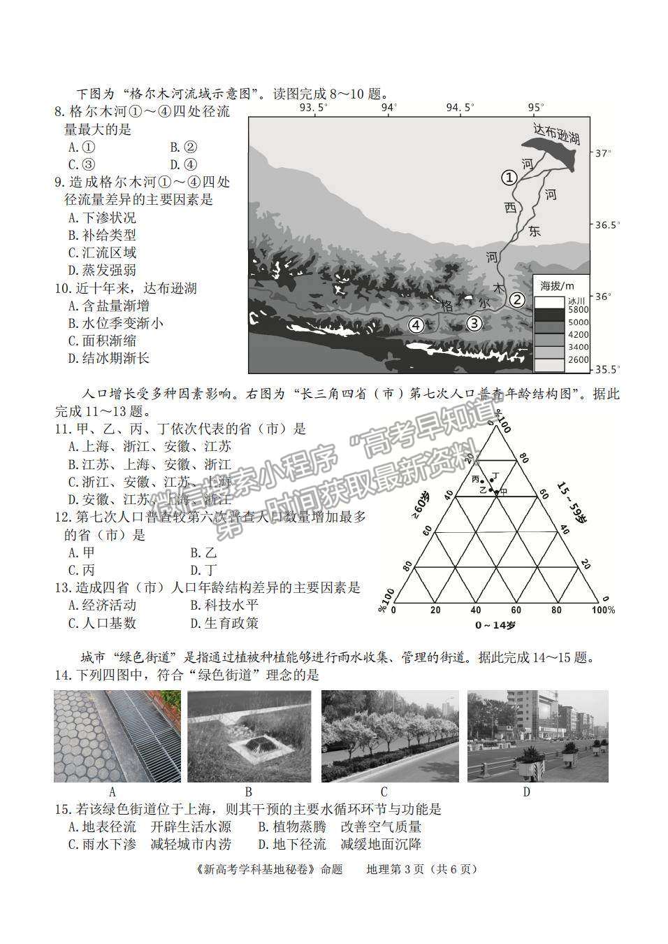 2022屆江蘇高三新高考基地學(xué)校第四次（4月）高三大聯(lián)考地理試題及參考答案