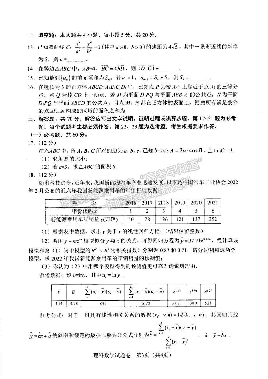 2022四川省绵阳市高中2019级第三次诊断性考试理科数学试题及答案