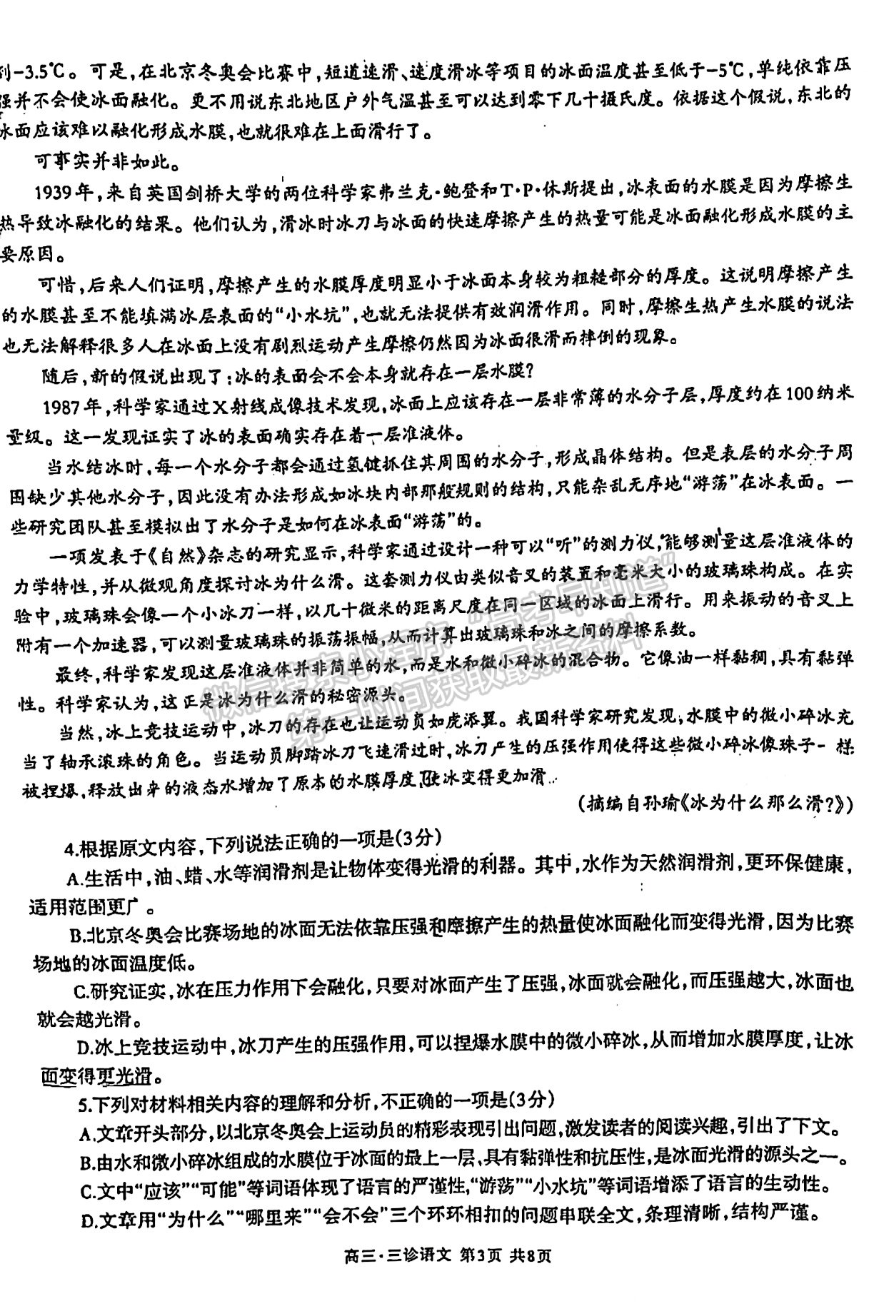 2022四川省瀘州市高2019級第三次教學(xué)質(zhì)量診斷考試語文試題及答案