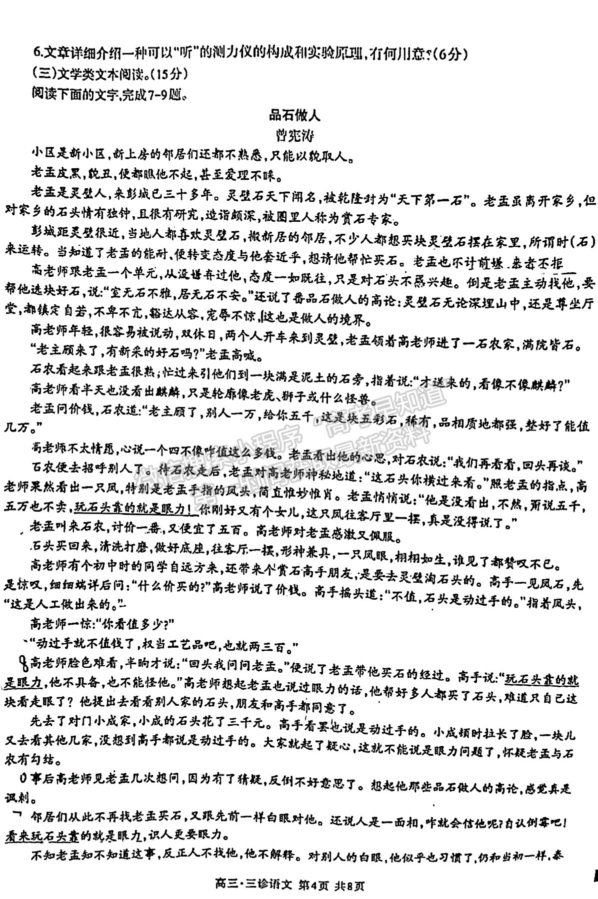 2022四川省瀘州市高2019級第三次教學(xué)質(zhì)量診斷考試語文試題及答案