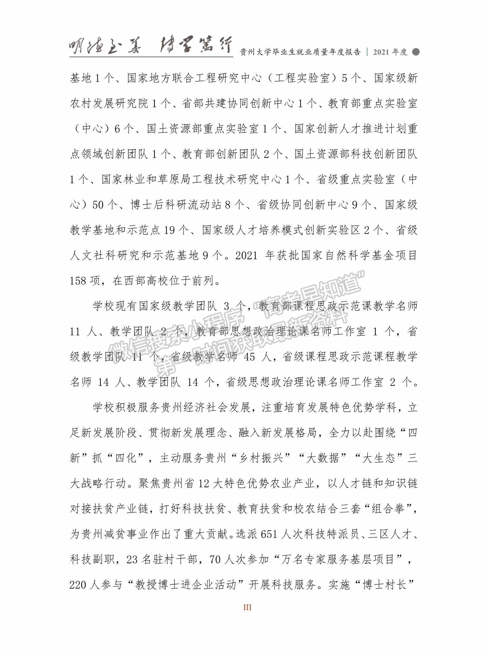 貴州大學(xué)2021年畢業(yè)生就業(yè)質(zhì)量年度報(bào)告