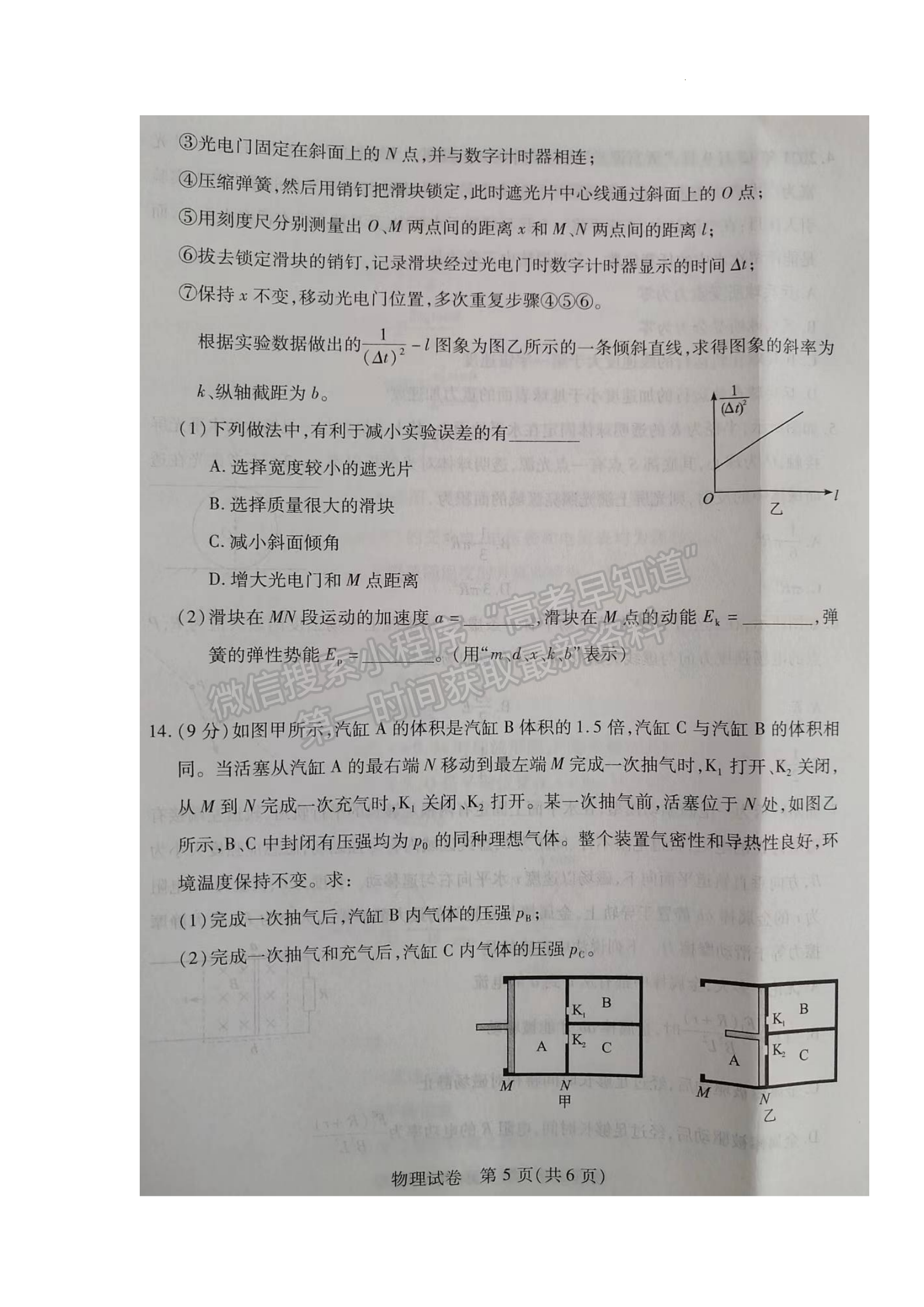 2022湖北高三4月調(diào)研模擬考試物理試卷及答案