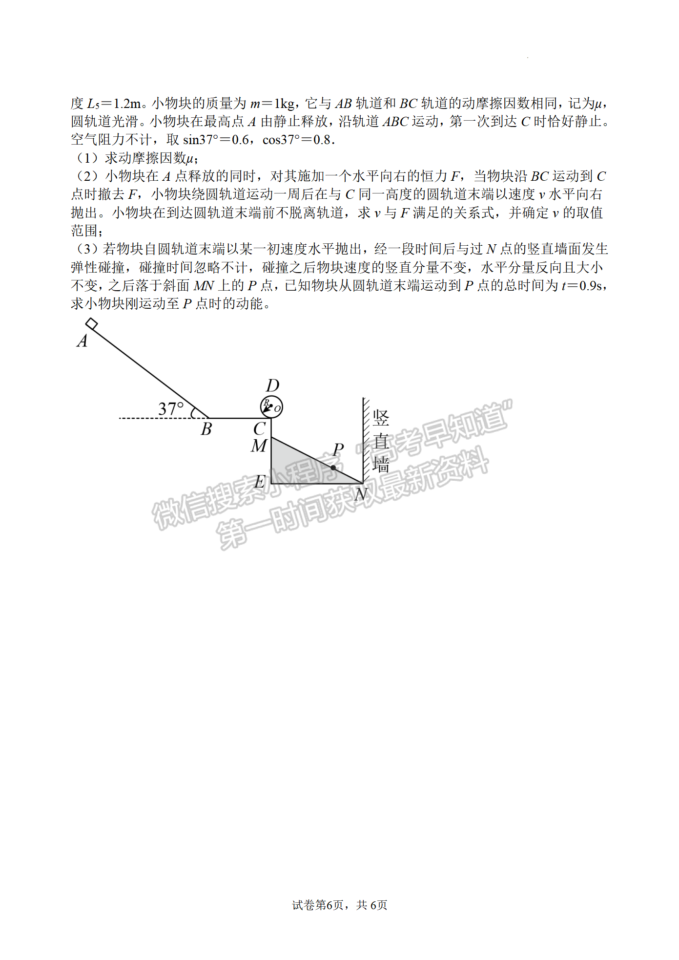 2022屆江蘇省揚州中學(xué)高三4月考試物理試題及參考答案