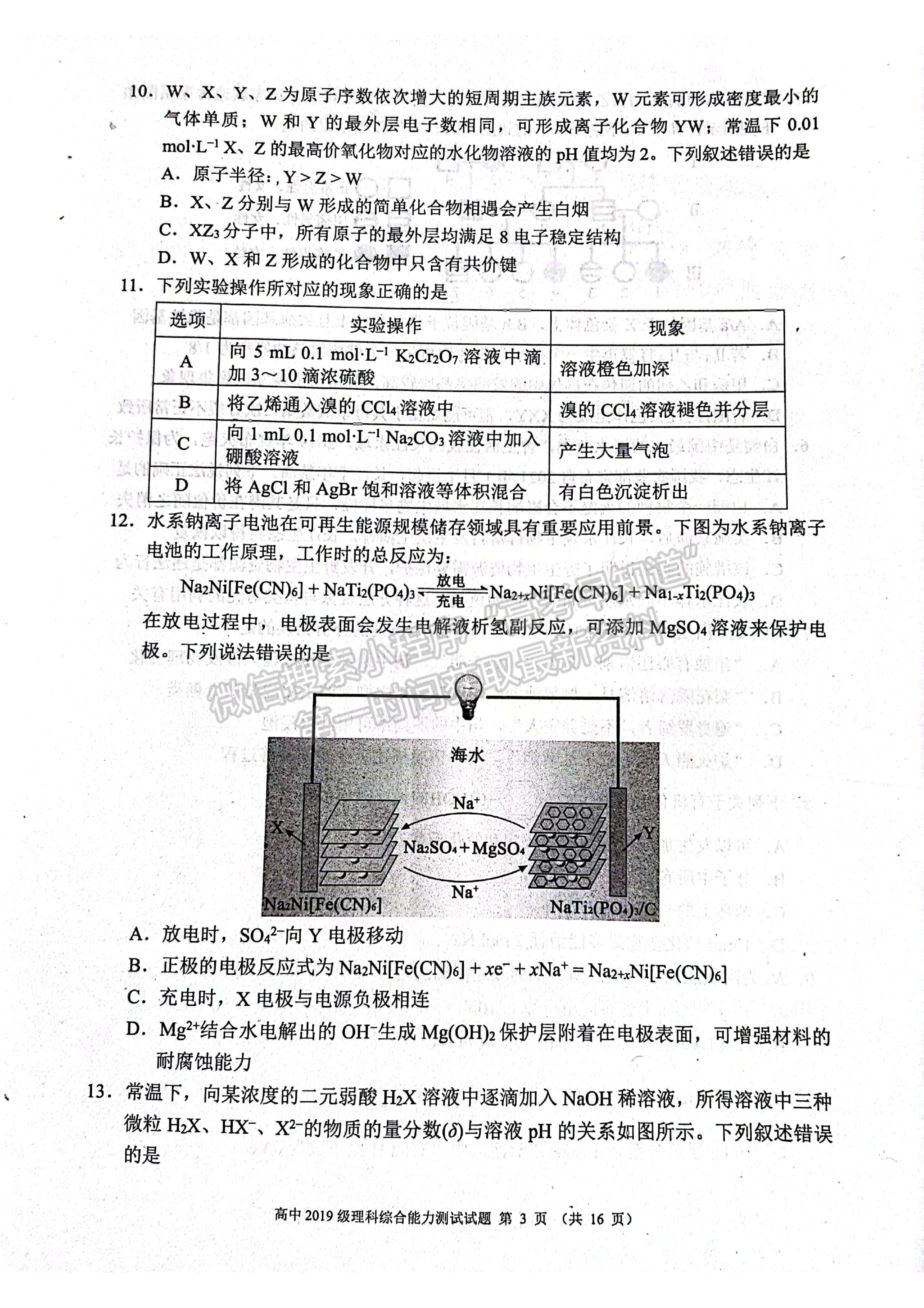 2022蓉城名校聯(lián)盟2019級(jí)高三第三次聯(lián)考理科綜合試題及答案