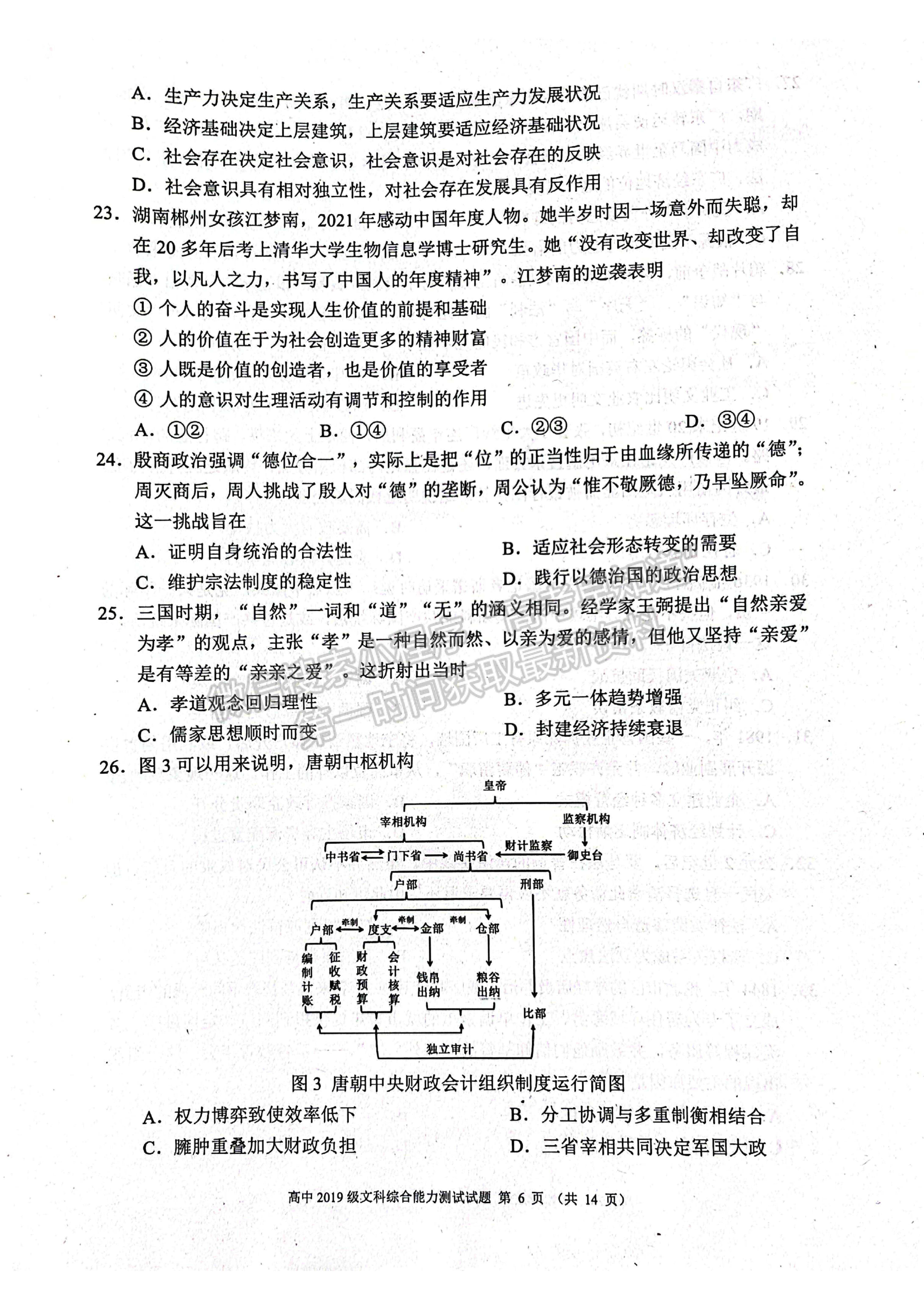 2022蓉城名校聯(lián)盟2019級(jí)高三第三次聯(lián)考文科綜合試題及答案