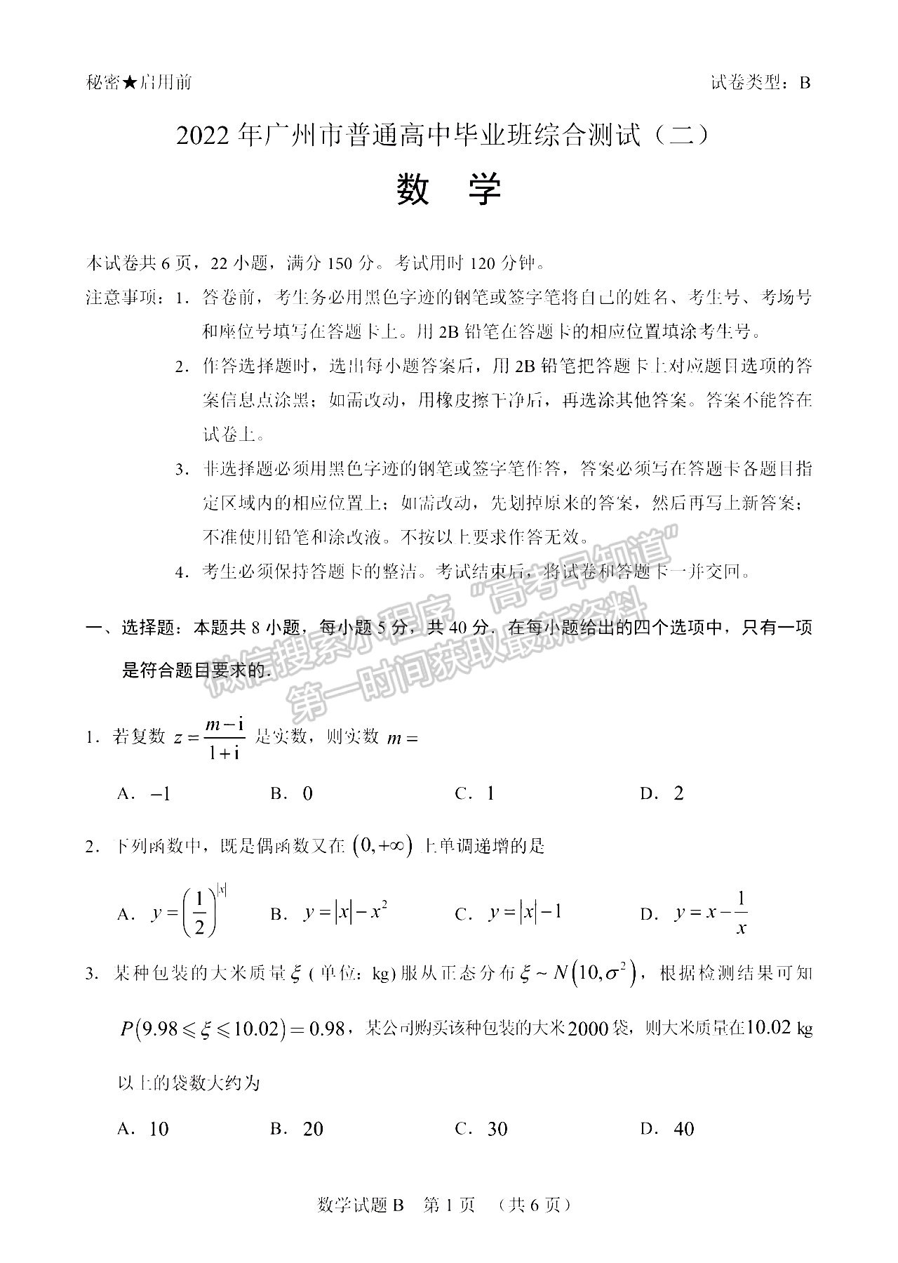 2022廣州二模數(shù)學(xué)試題及參考答案