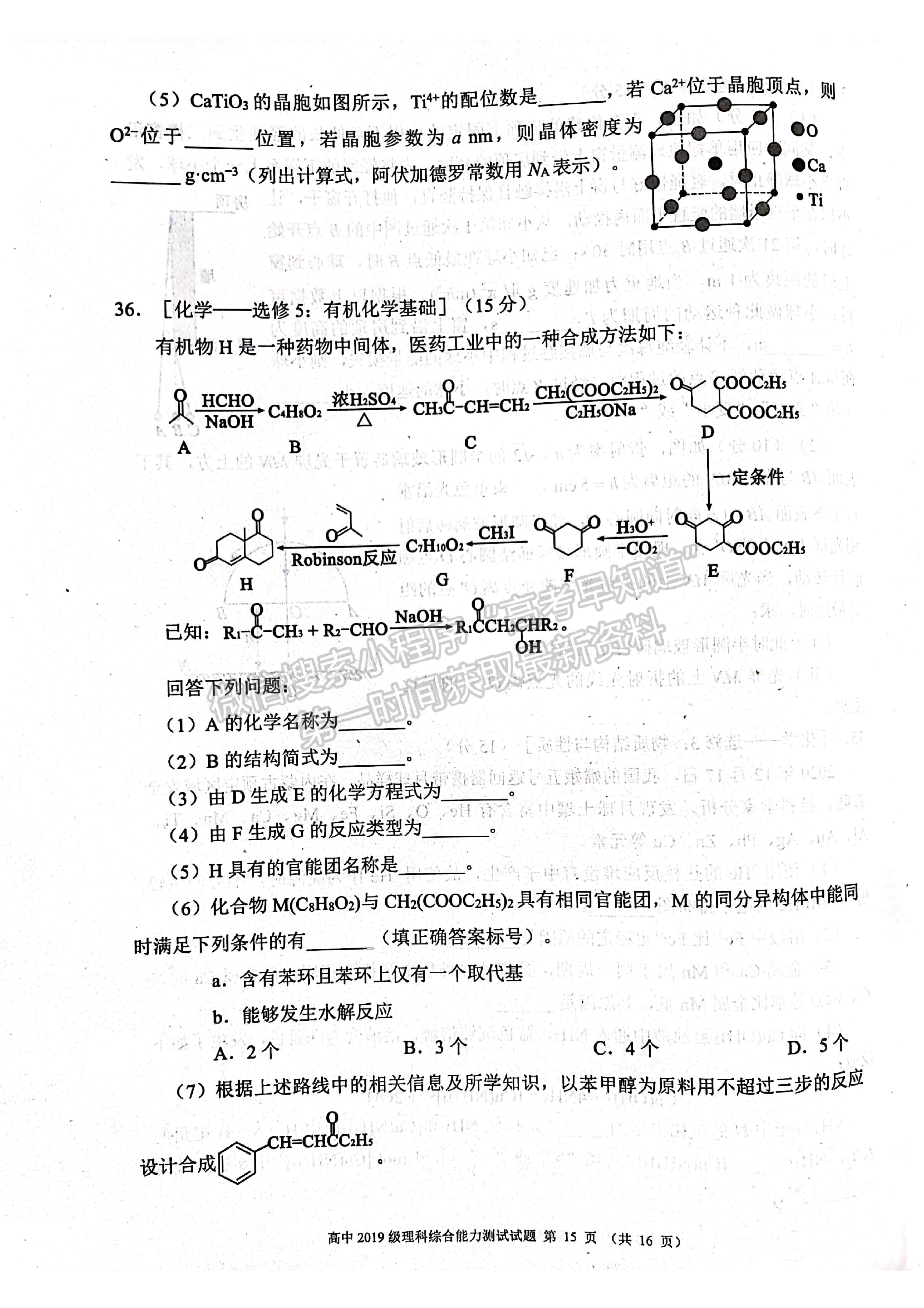 2022蓉城名校聯(lián)盟2019級高三第三次聯(lián)考理科綜合試題及答案