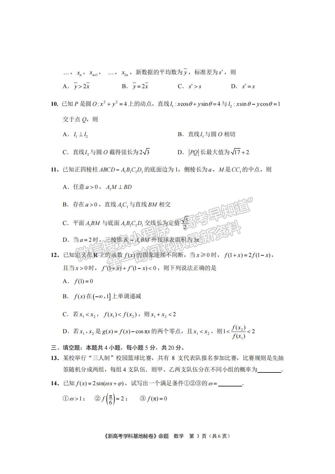 2022屆江蘇高三新高考基地學校第四次（4月）高三大聯(lián)考數(shù)學試題及參考答案