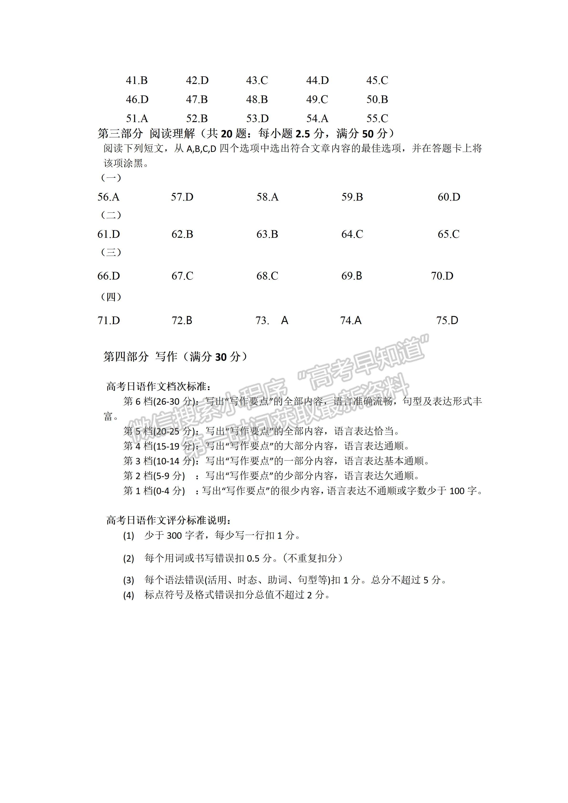 2022四川省綿陽市高中2019級第三次診斷性考試日語及答案