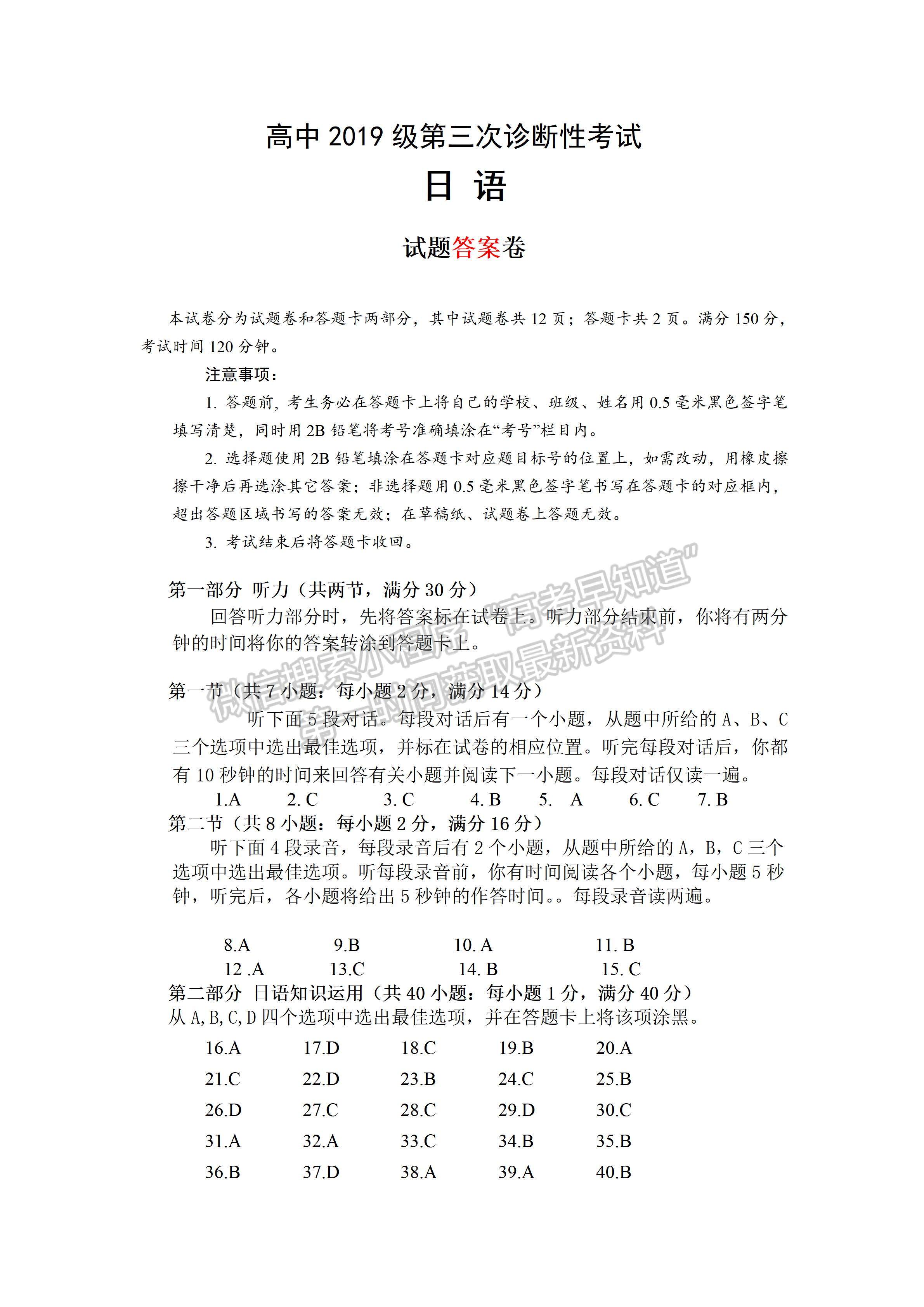 2022四川省綿陽市高中2019級第三次診斷性考試日語及答案