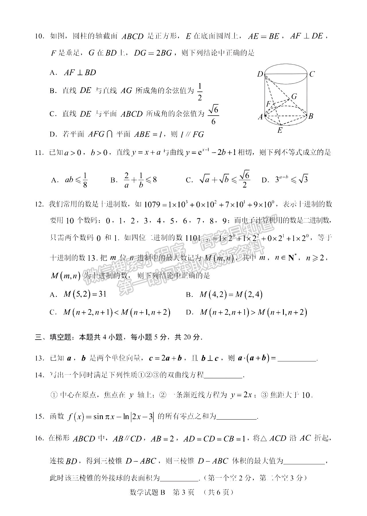 2022廣州二模數(shù)學(xué)試題及參考答案