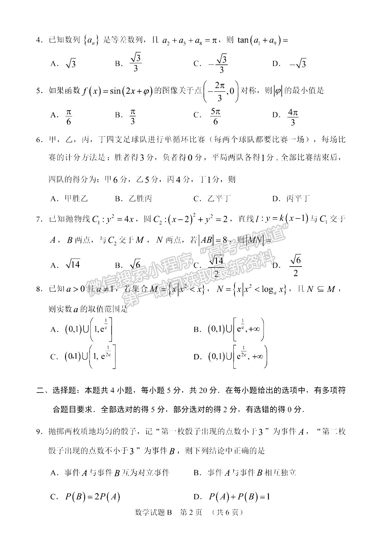 2022廣州二模數(shù)學(xué)試題及參考答案