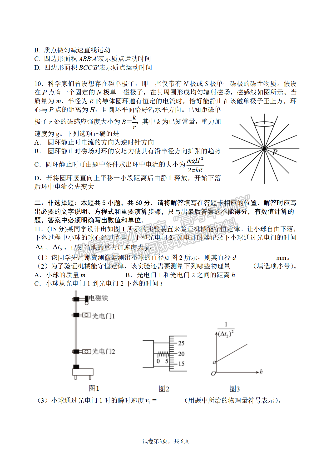 2022屆江蘇省揚(yáng)州中學(xué)高三4月考試物理試題及參考答案