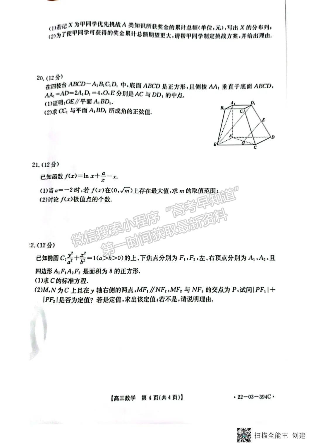 2022湛江二模數(shù)學試題及參考答案