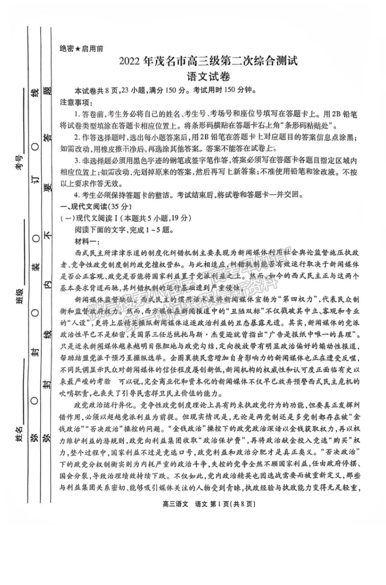 2022茂名二模語文試題及參考答案