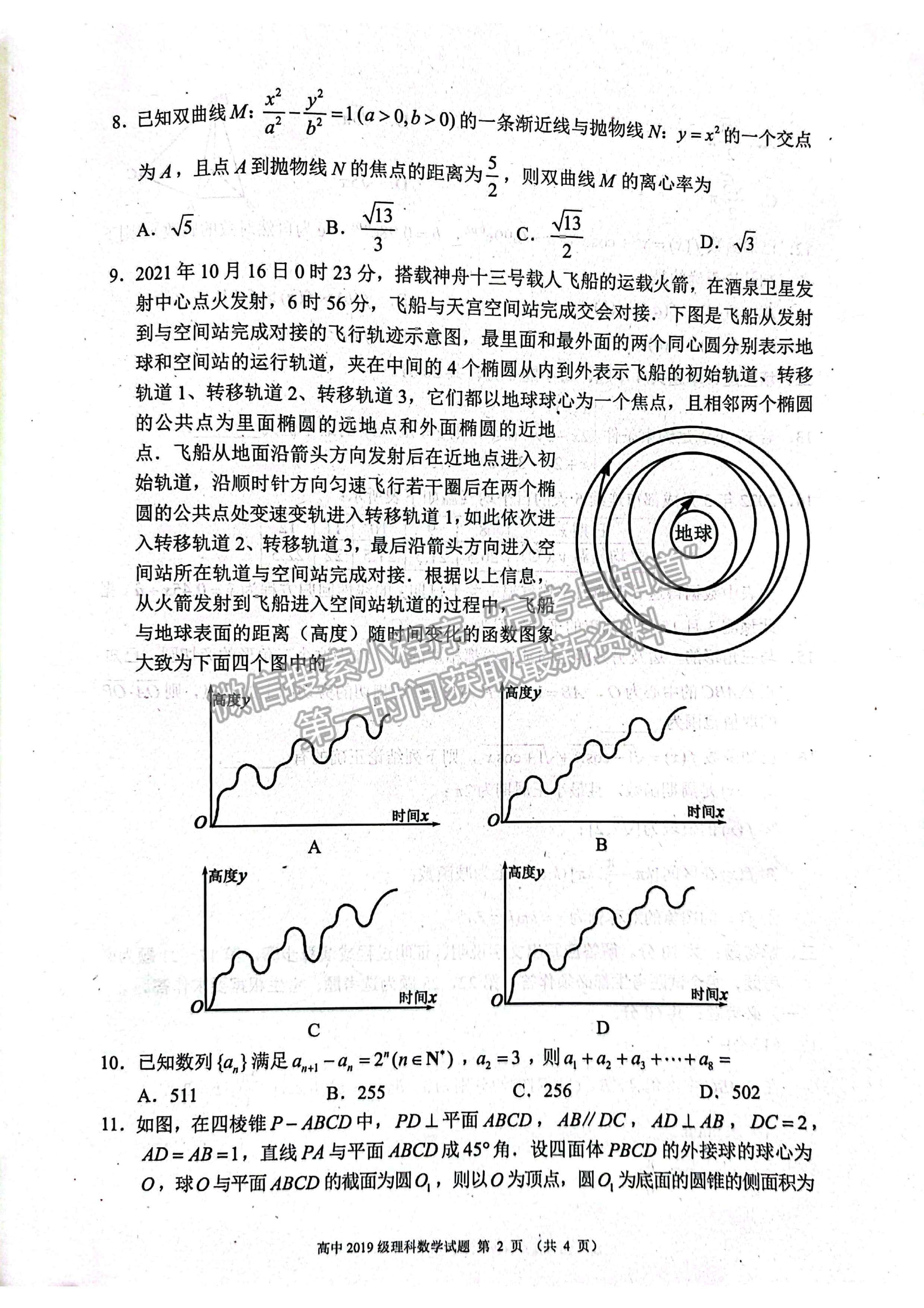 2022蓉城名校聯(lián)盟2019級高三第三次聯(lián)考理科數(shù)學試題及答案