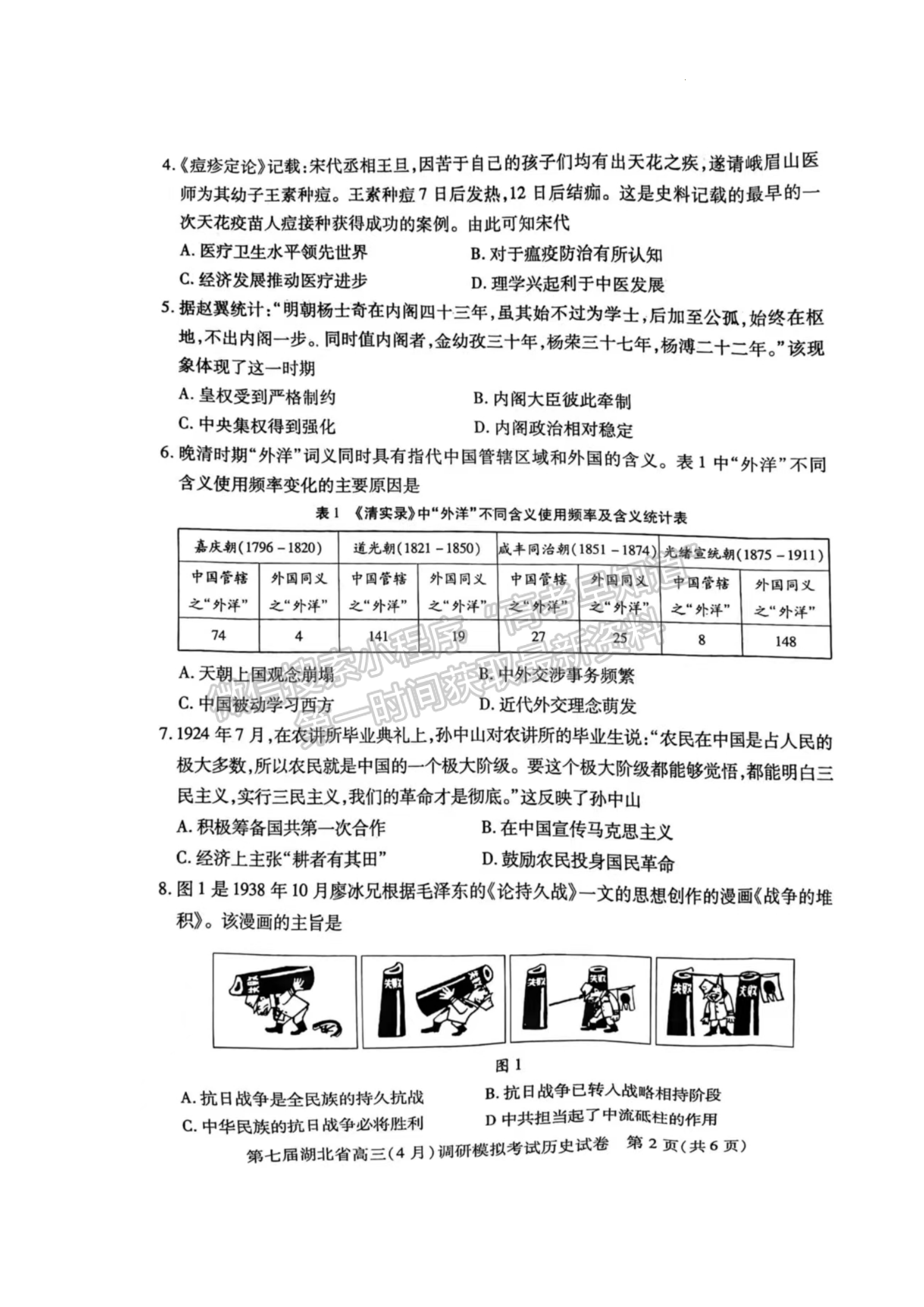 2022湖北高三4月調(diào)研模擬考試歷史試卷及答案