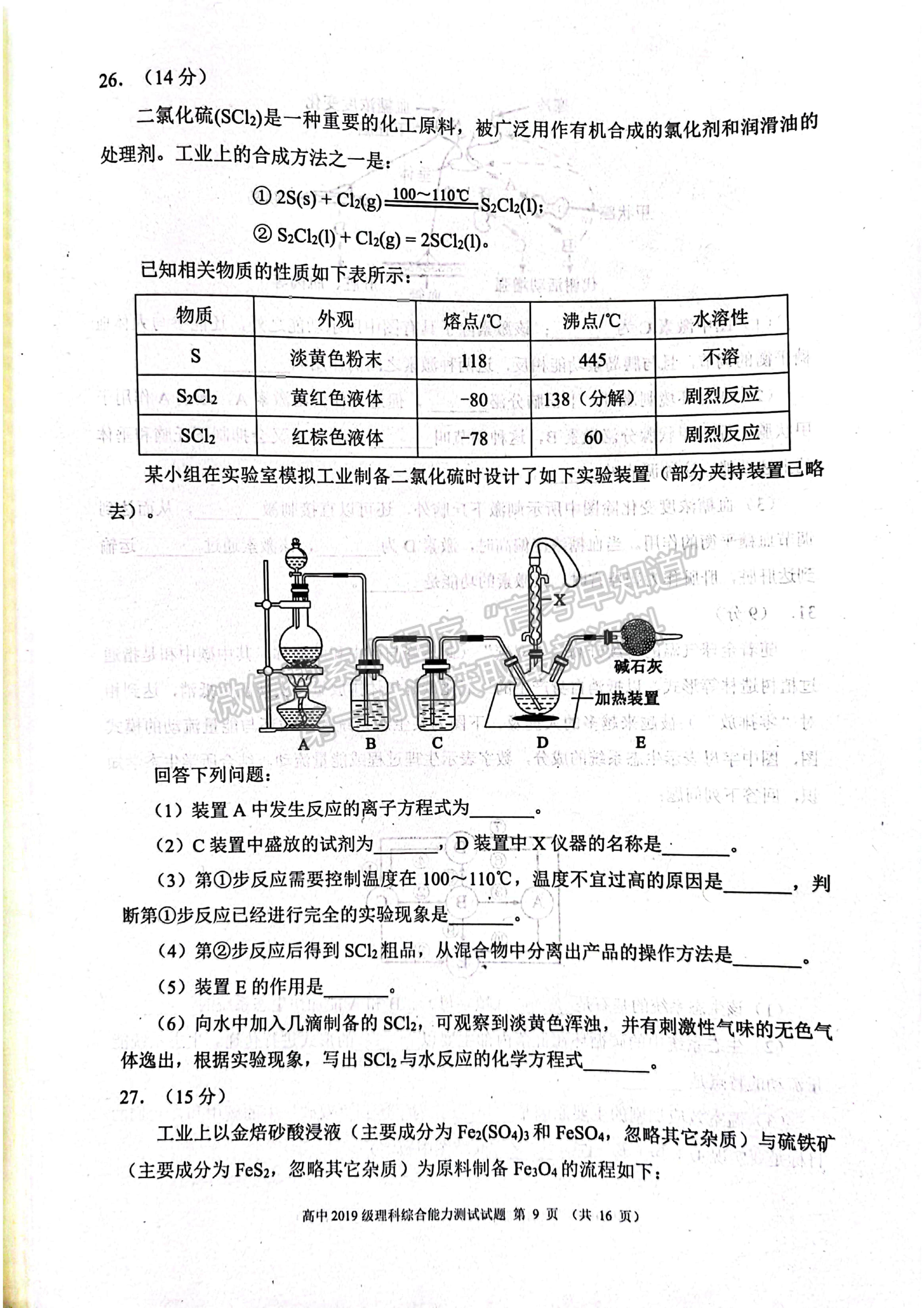 2022蓉城名校聯(lián)盟2019級高三第三次聯(lián)考理科綜合試題及答案