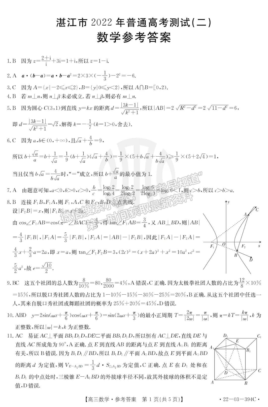 2022湛江二模數(shù)學試題及參考答案