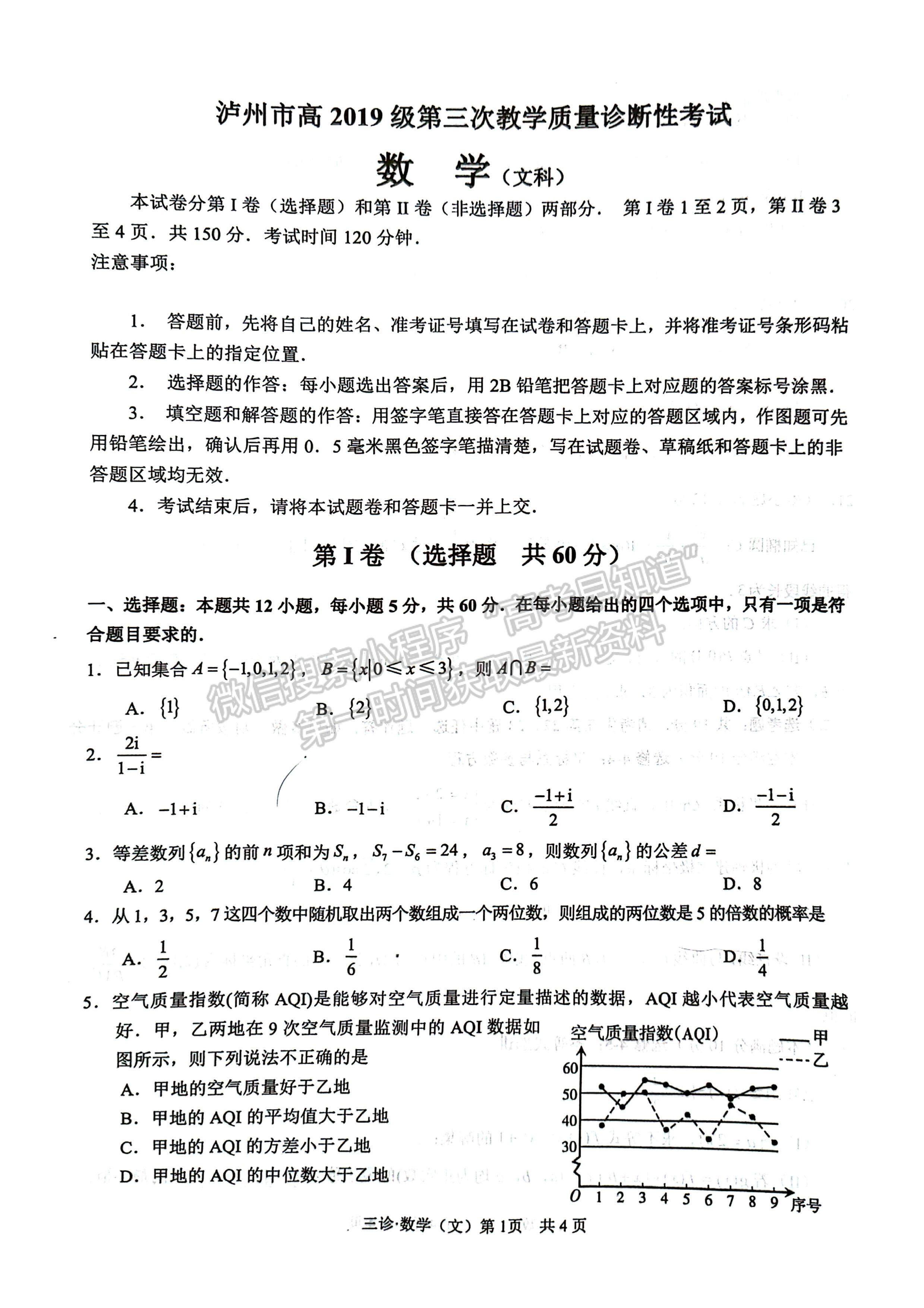 2022四川省瀘州市高2019級(jí)第三次教學(xué)質(zhì)量診斷考試文科數(shù)學(xué)試題及答案