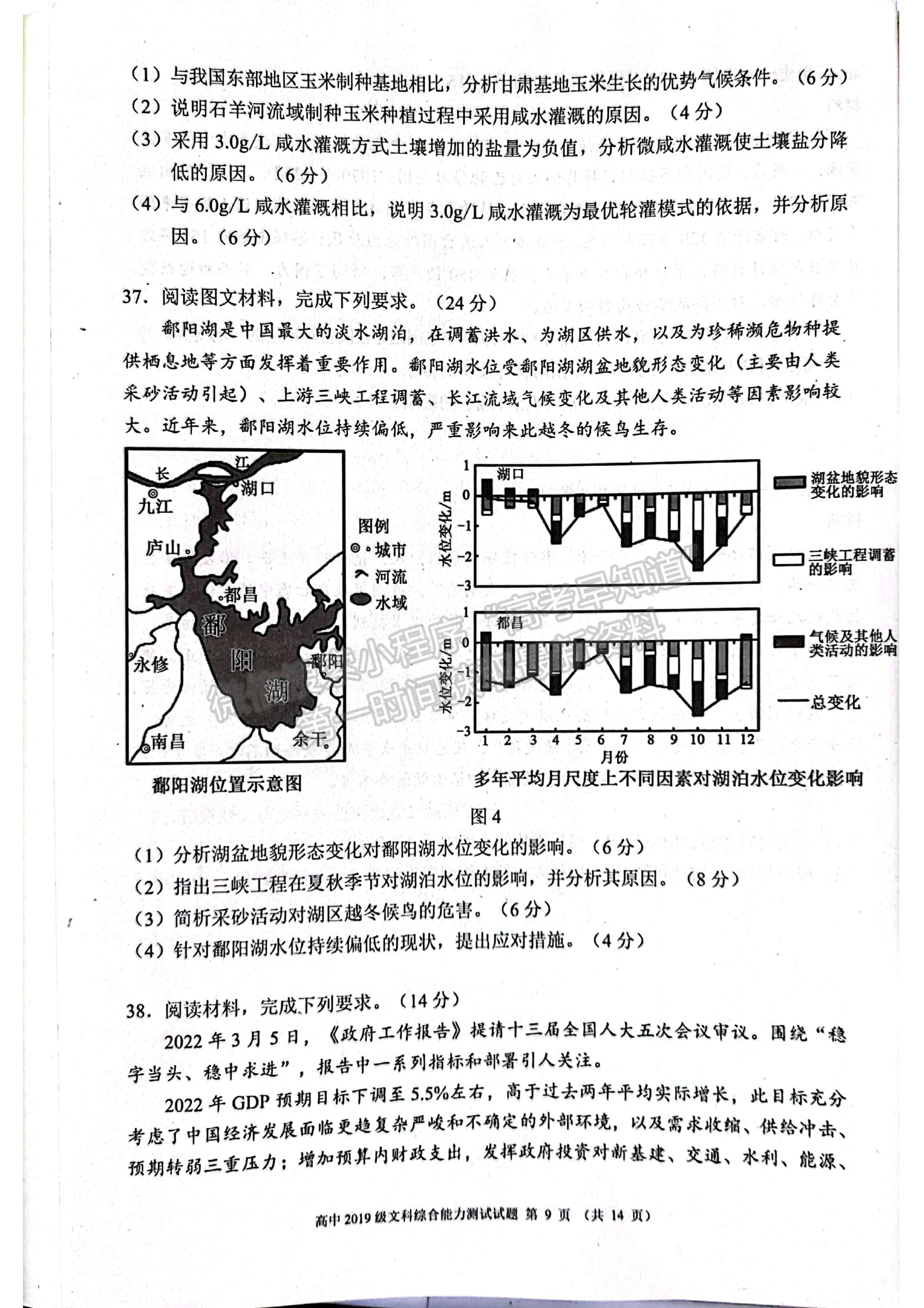 2022蓉城名校聯(lián)盟2019級(jí)高三第三次聯(lián)考文科綜合試題及答案