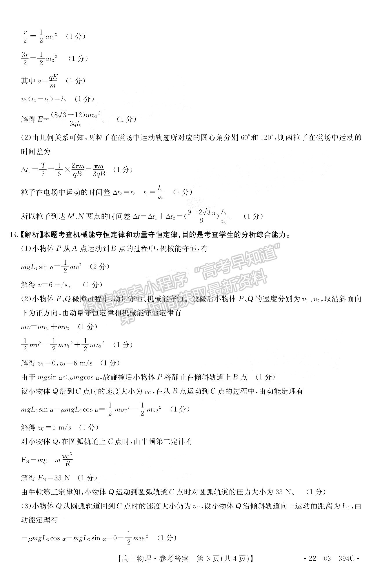 2022湛江二模物理試題及參考答案