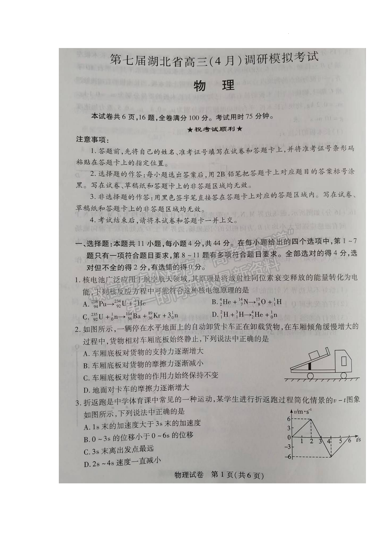 2022湖北高三4月調(diào)研模擬考試物理試卷及答案