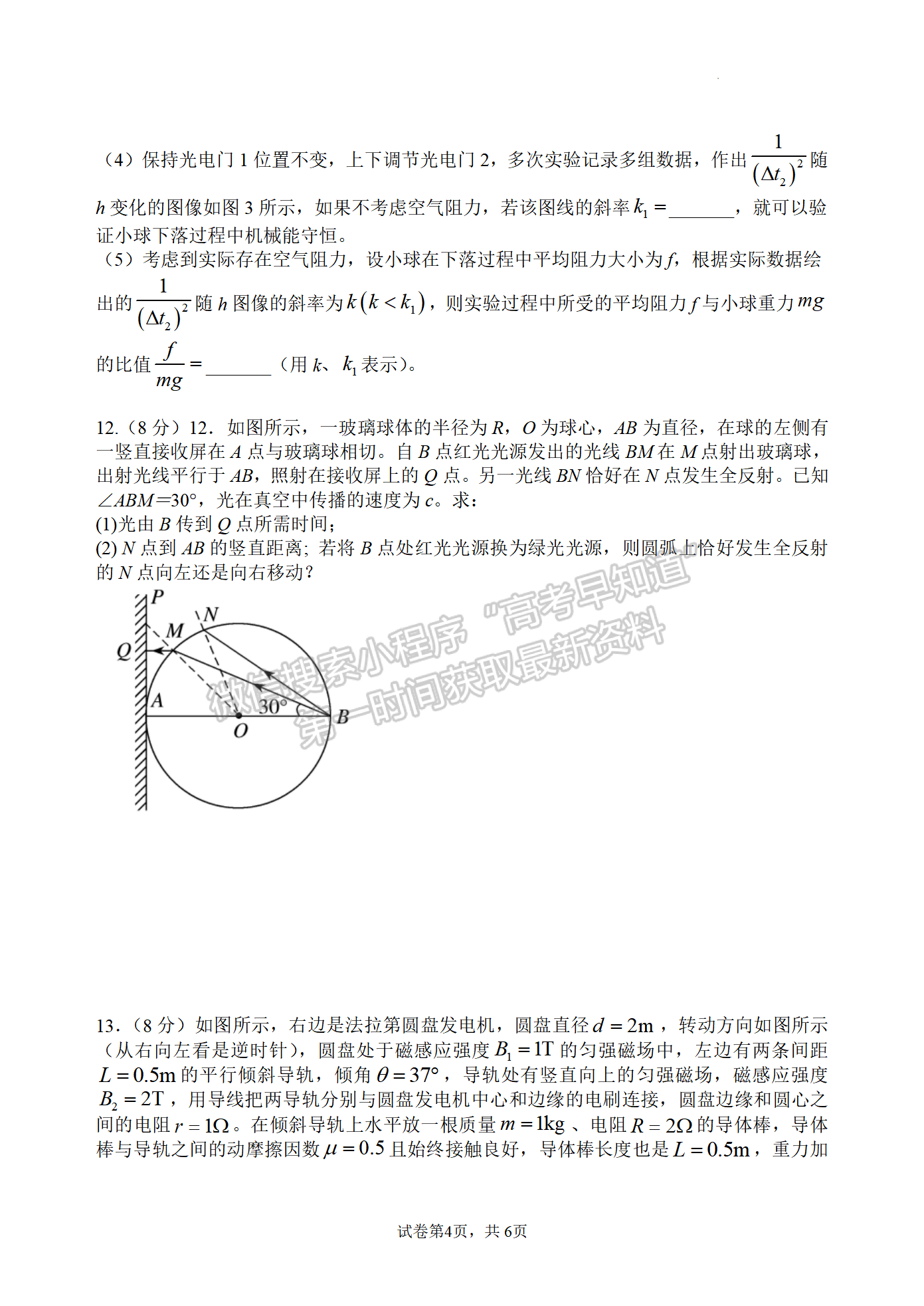 2022屆江蘇省揚(yáng)州中學(xué)高三4月考試物理試題及參考答案