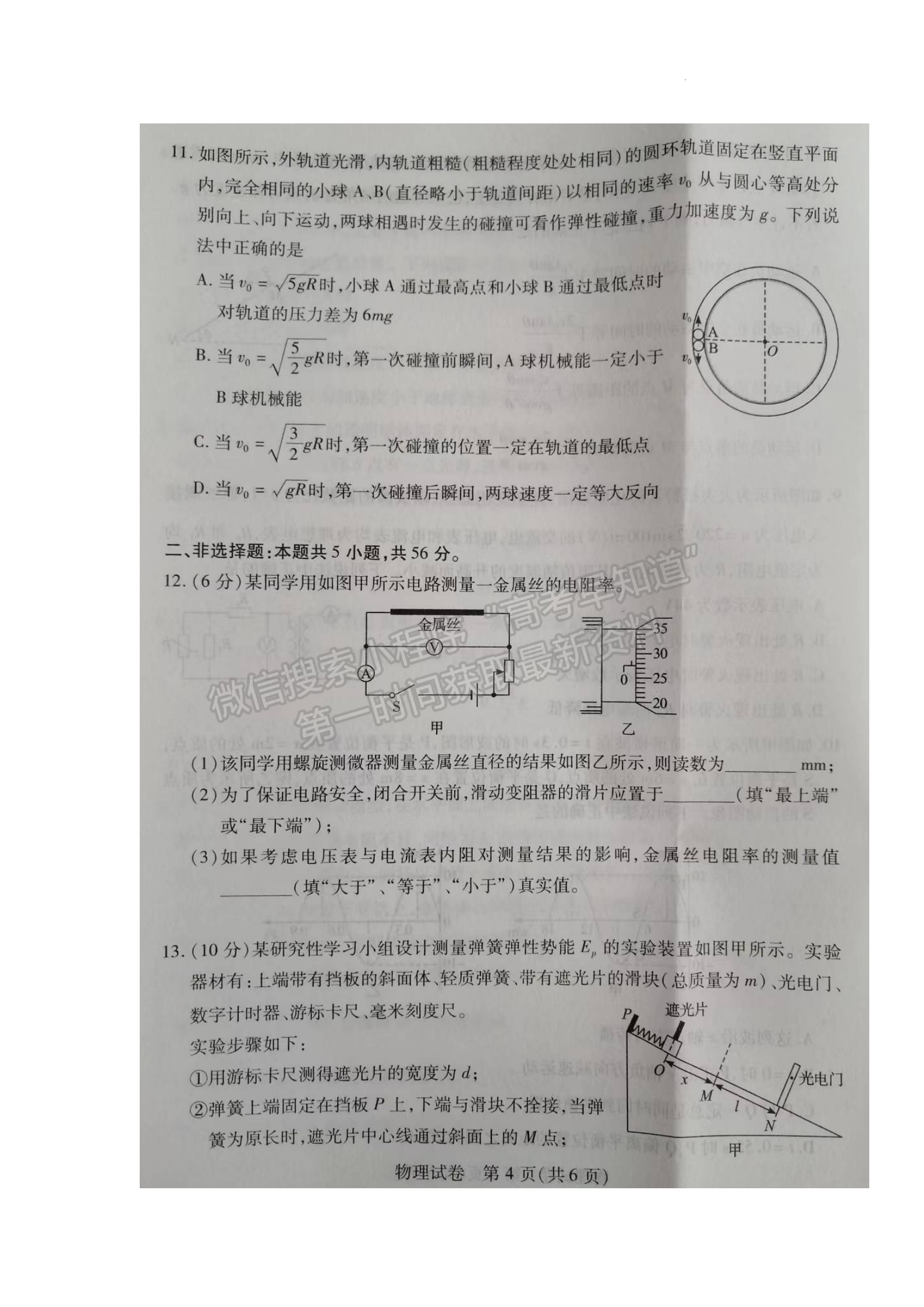 2022湖北高三4月調(diào)研模擬考試物理試卷及答案