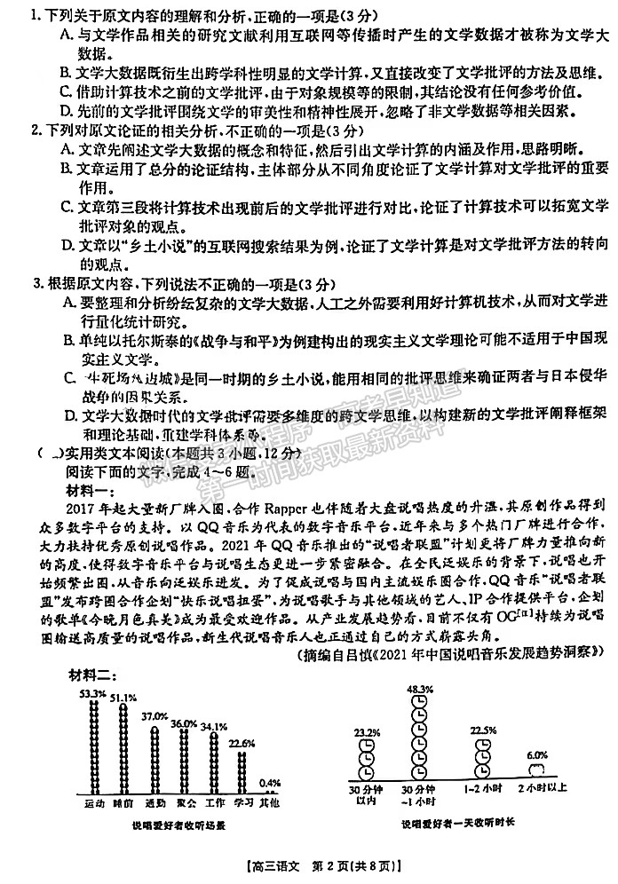 2022河南省高三模擬考試（22-03-414C）語(yǔ)文試題及參考答案