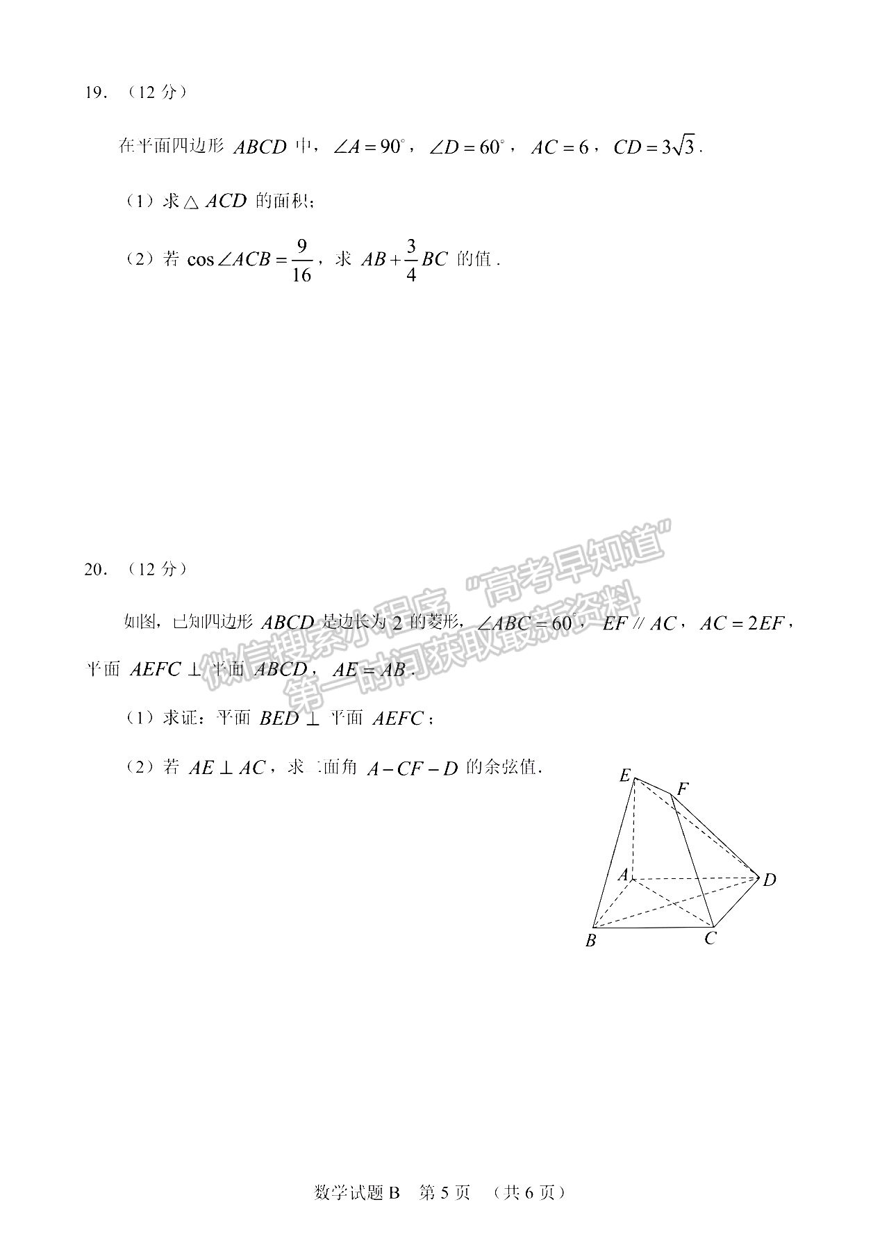 2022廣州二模數(shù)學(xué)試題及參考答案