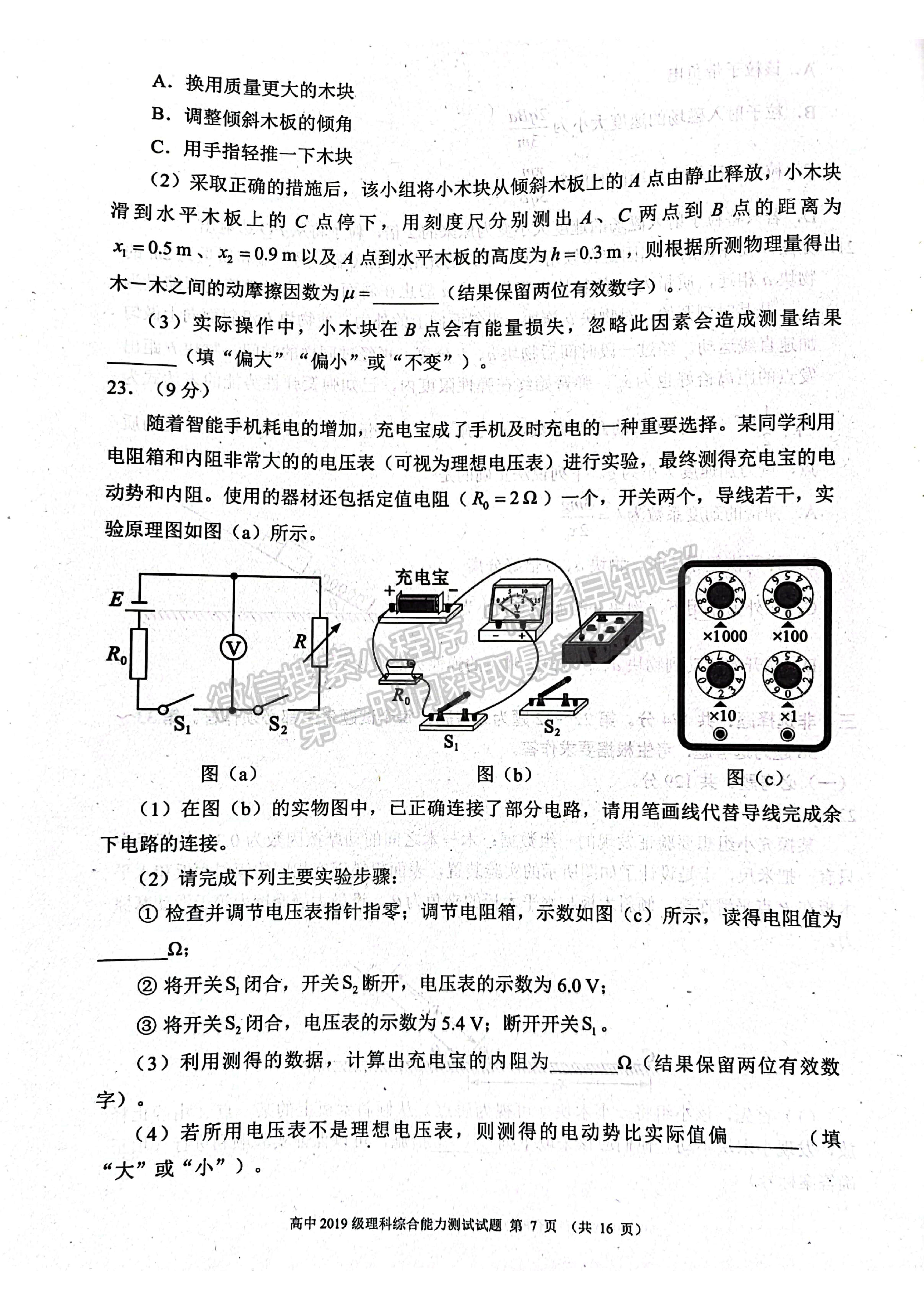 2022蓉城名校聯(lián)盟2019級(jí)高三第三次聯(lián)考理科綜合試題及答案