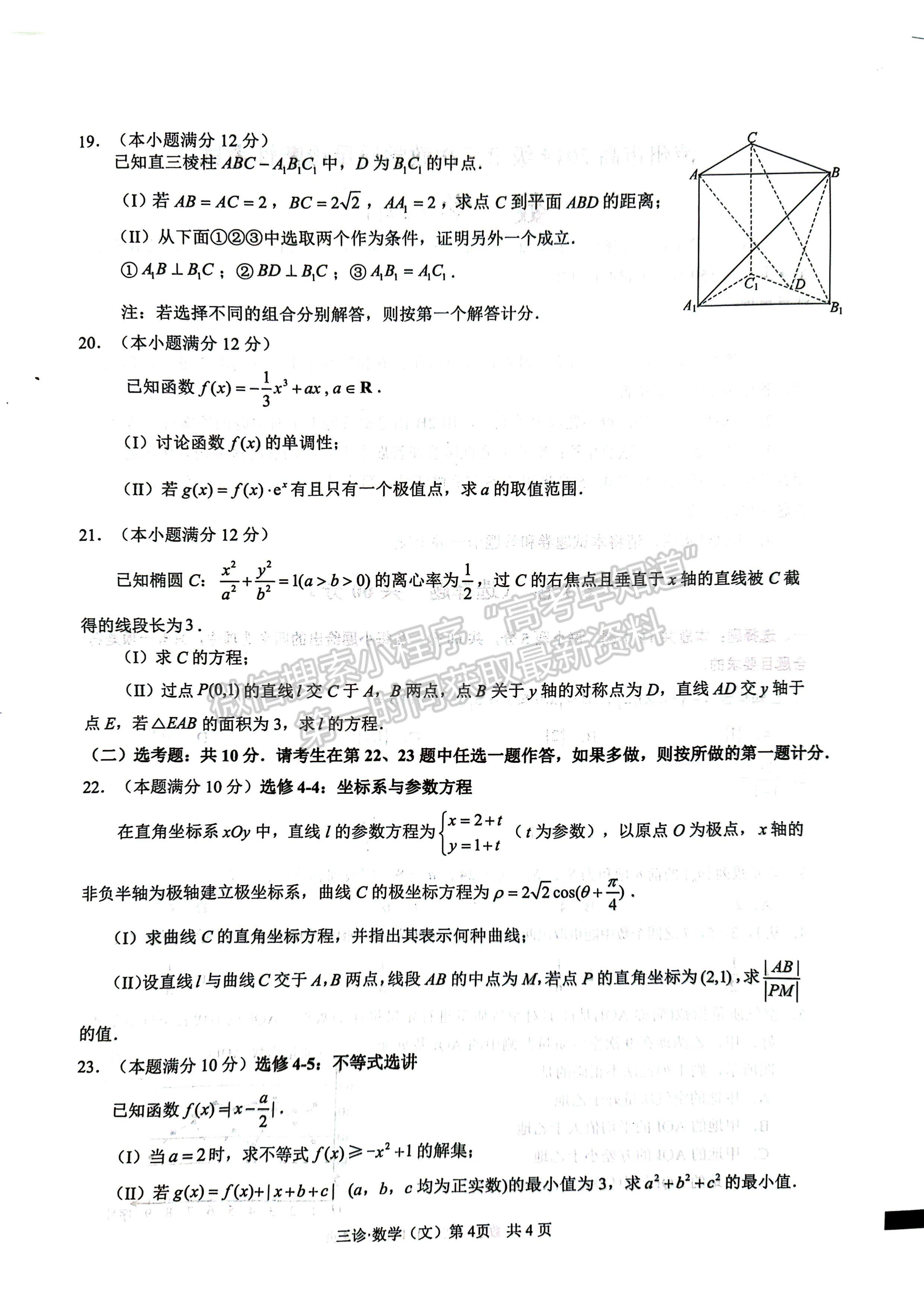 2022四川省瀘州市高2019級(jí)第三次教學(xué)質(zhì)量診斷考試文科數(shù)學(xué)試題及答案