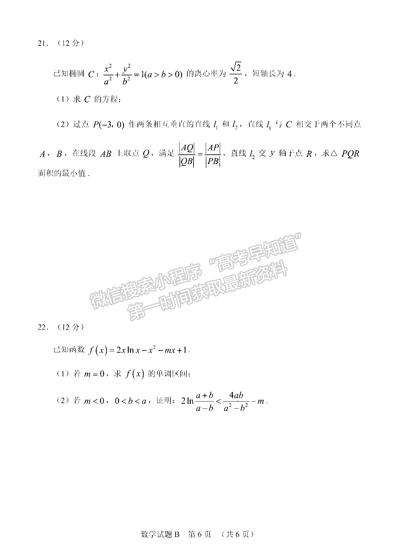 2022廣州二模數(shù)學(xué)試題及參考答案