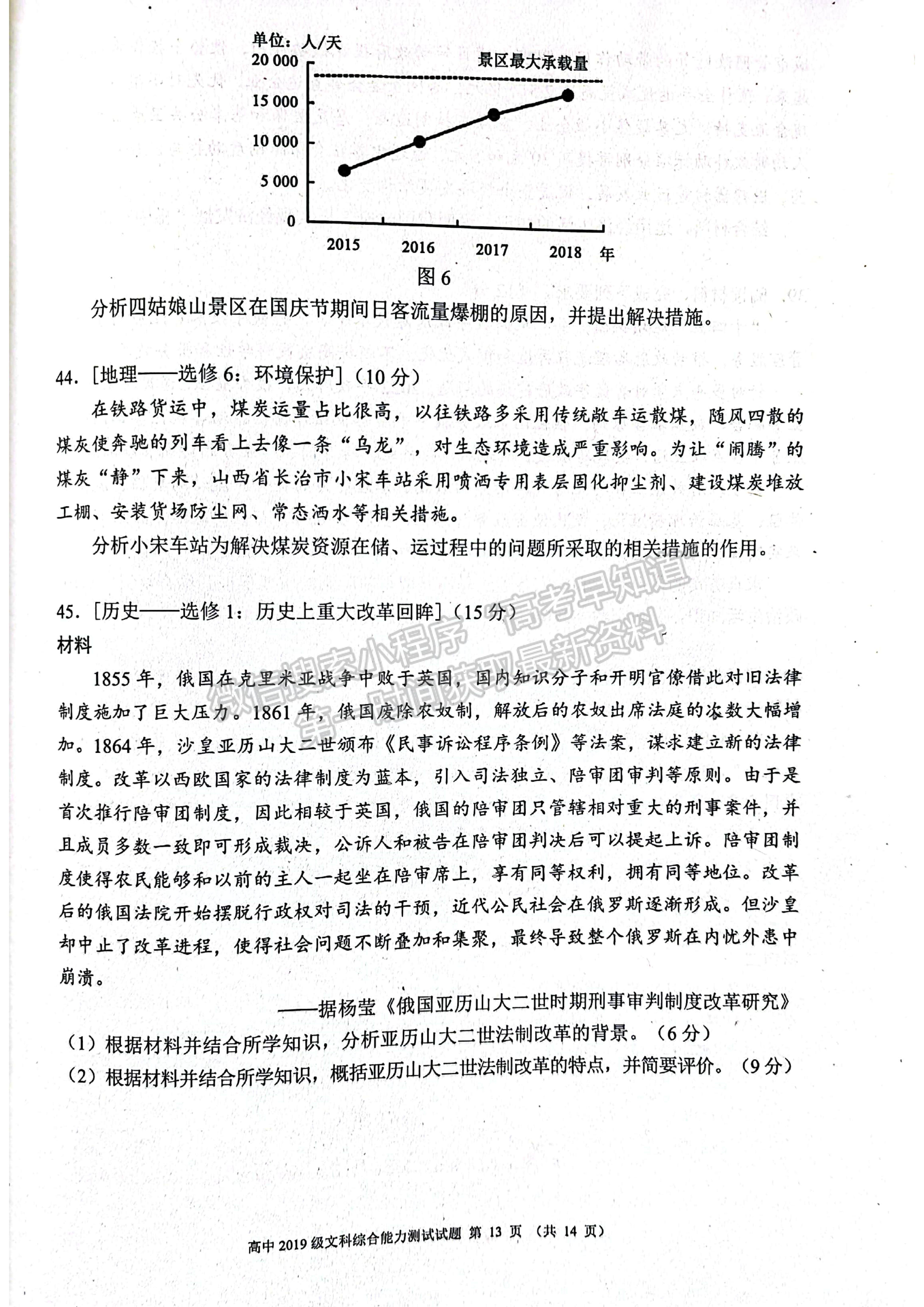 2022蓉城名校聯(lián)盟2019級高三第三次聯(lián)考文科綜合試題及答案