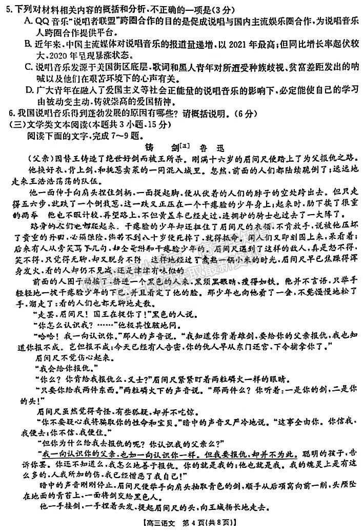 2022河南省高三模擬考試（22-03-414C）語(yǔ)文試題及參考答案