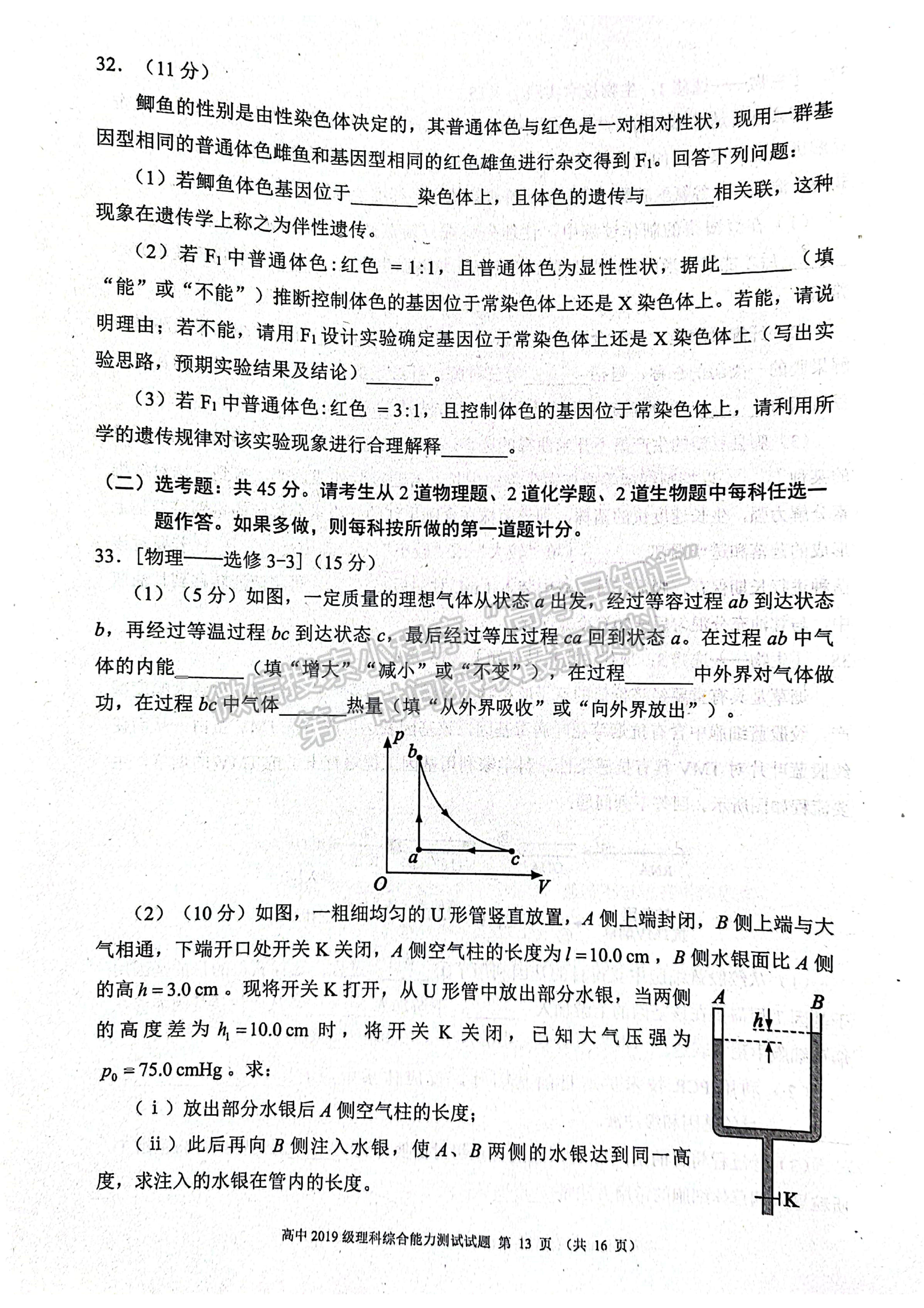 2022蓉城名校聯(lián)盟2019級高三第三次聯(lián)考理科綜合試題及答案