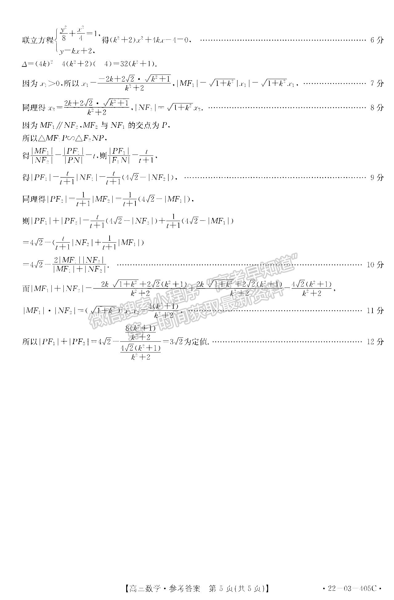 2022廣東高三4月聯(lián)考（405C）數(shù)學(xué)試題及參考答案