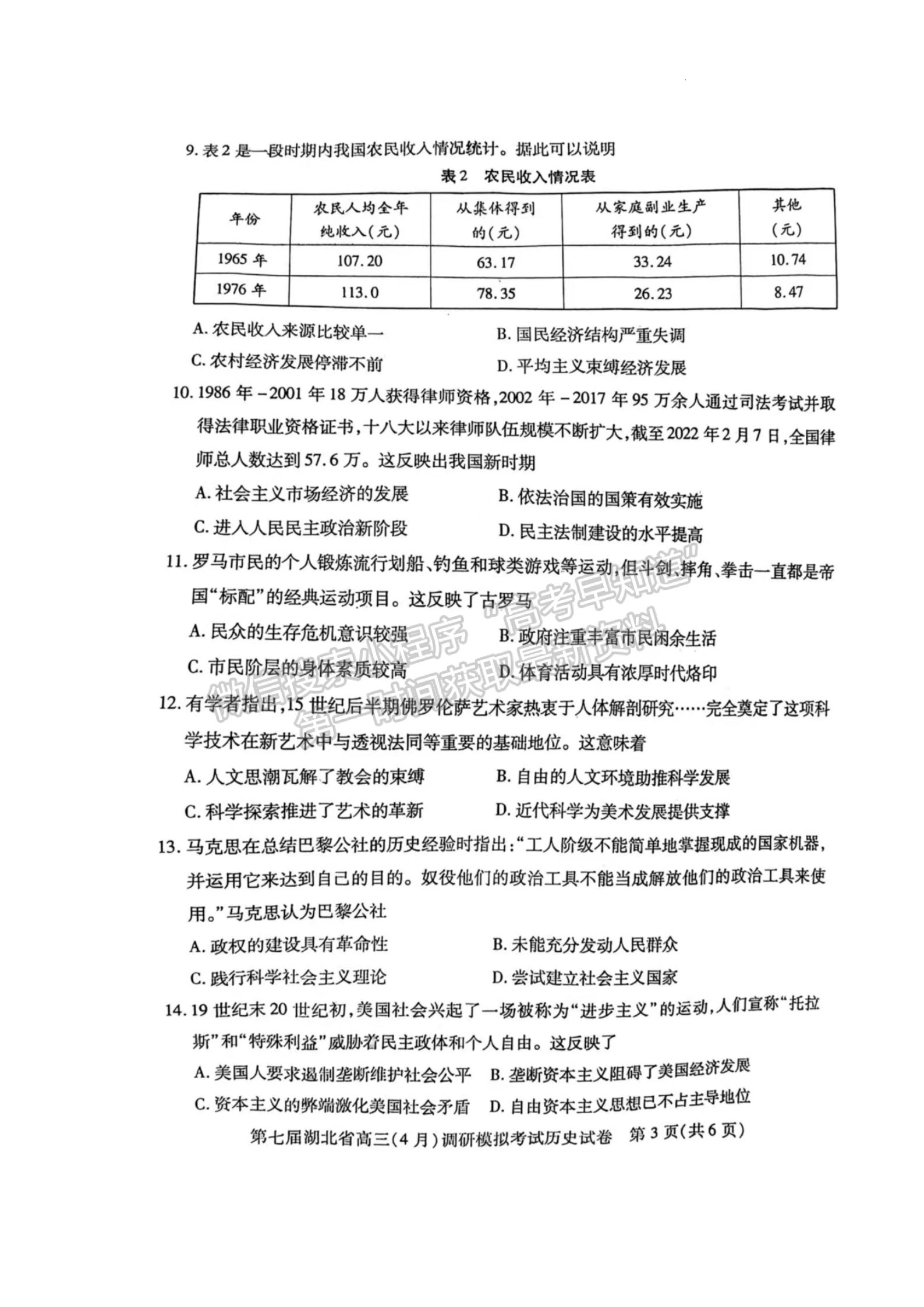 2022湖北高三4月調(diào)研模擬考試歷史試卷及答案